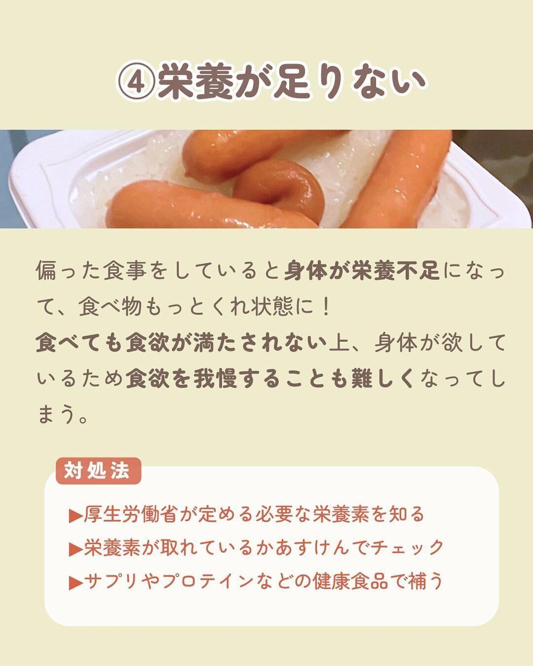 栄養が足りない