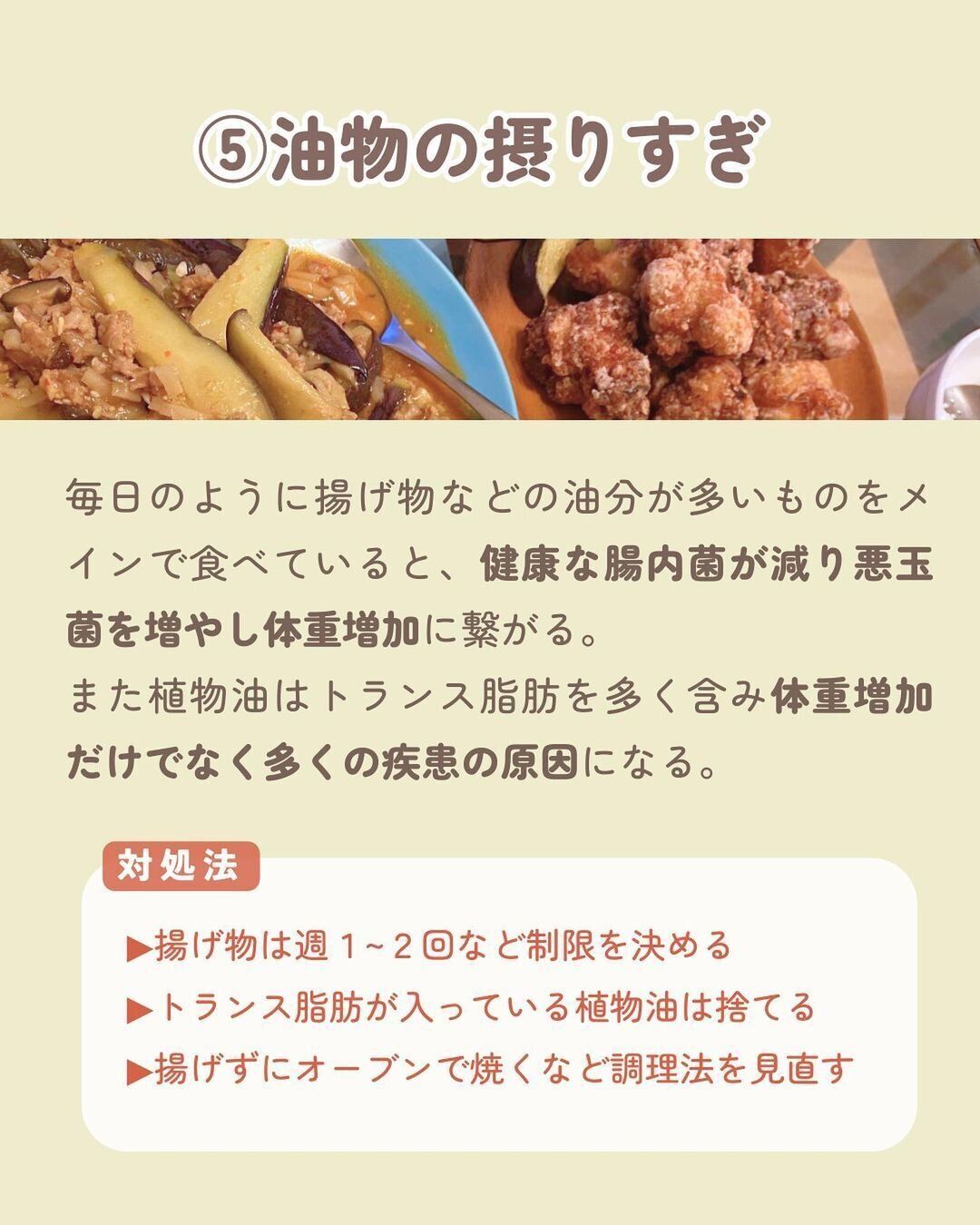 油分の摂り過ぎ