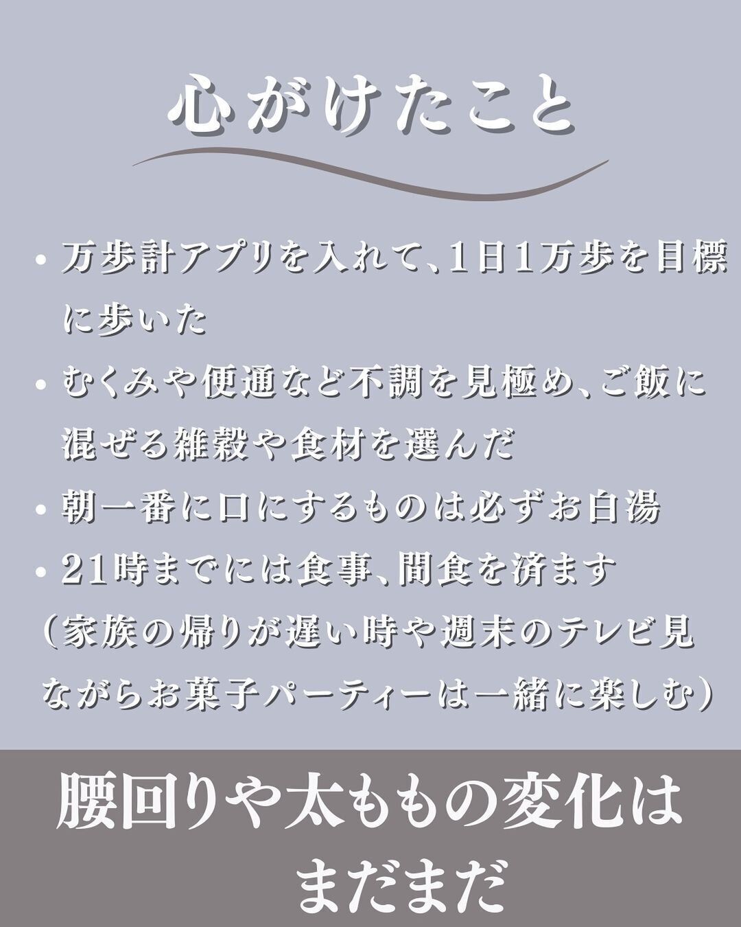 どんなことを心がけたの？