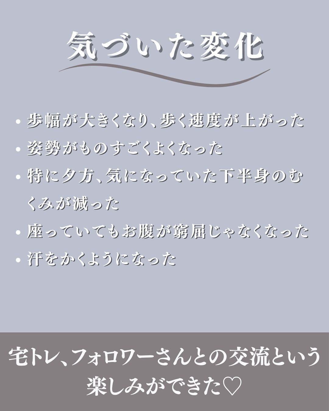体が変わってきた！