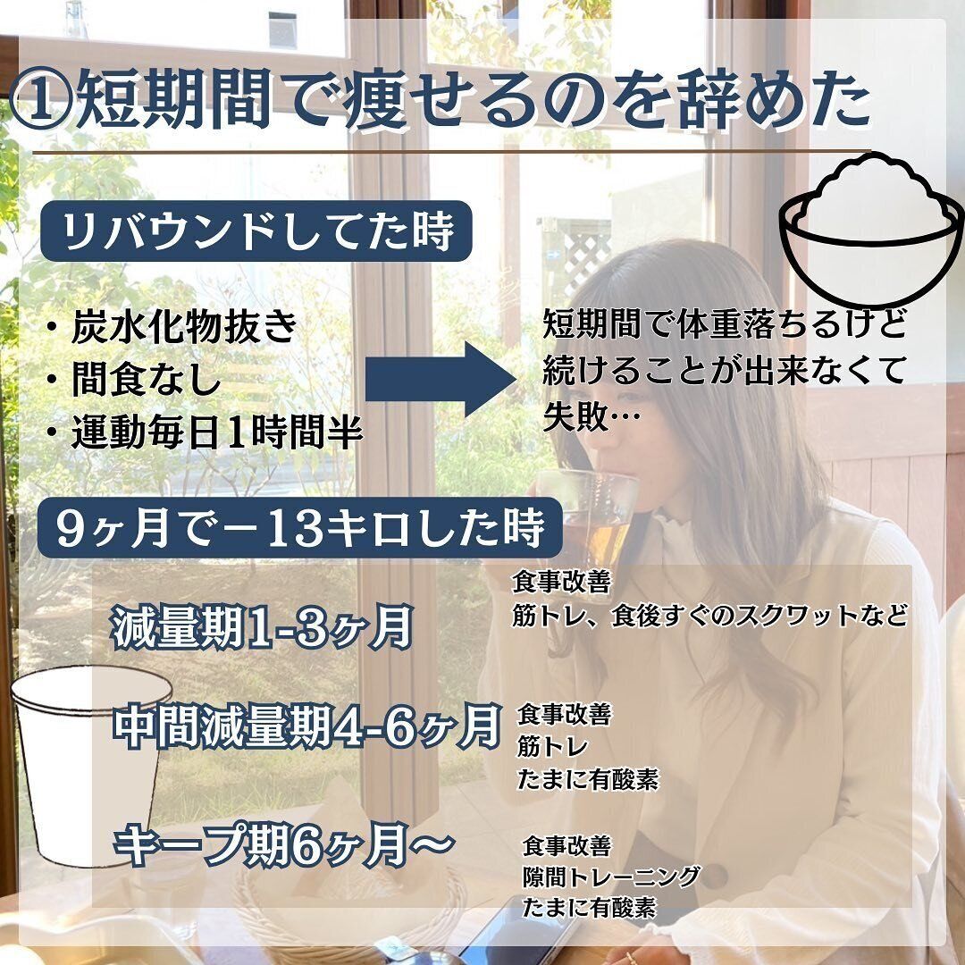 短期間のダイエットをやめた