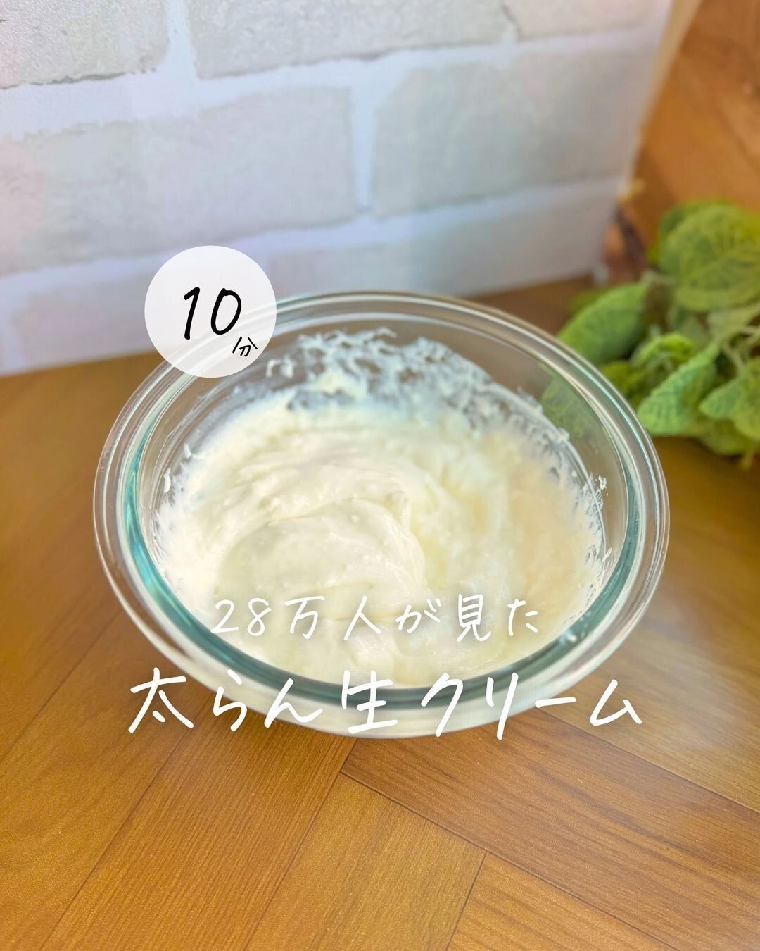 太らない生クリーム!?