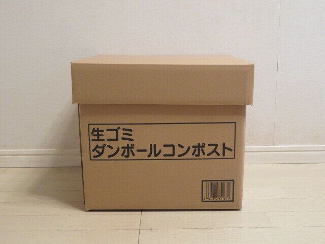 ダンボールコンポスト