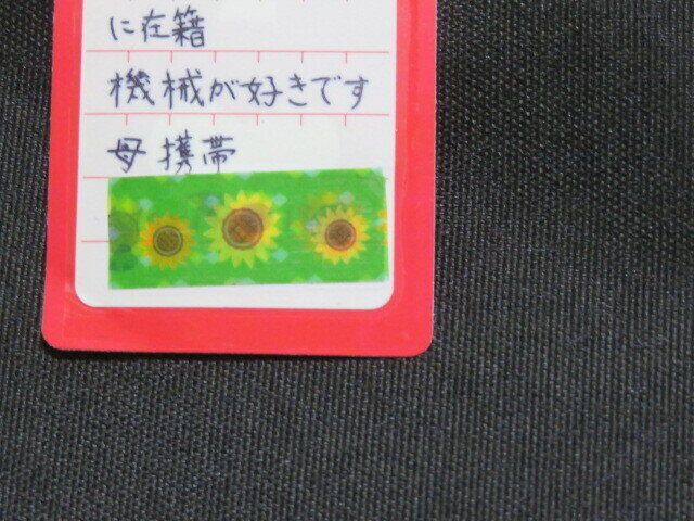 個人情報の目隠しに