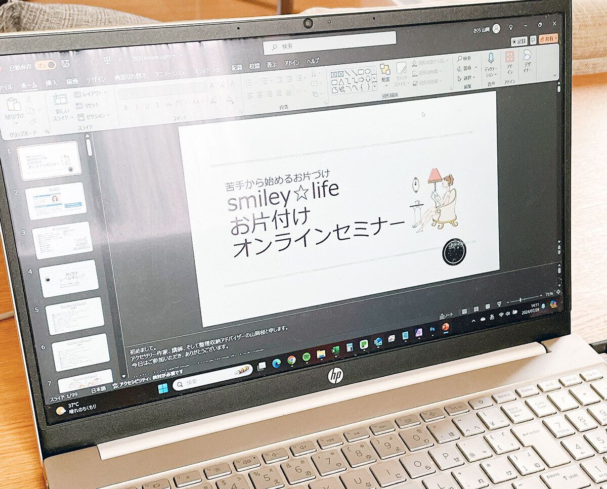 セミナー講師の準備開始