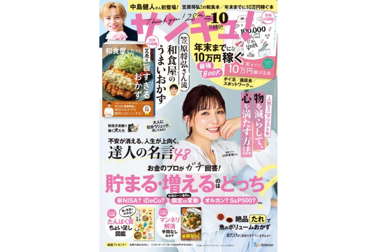 サンキュ！10月号に掲載されたSTYLEライター一覧