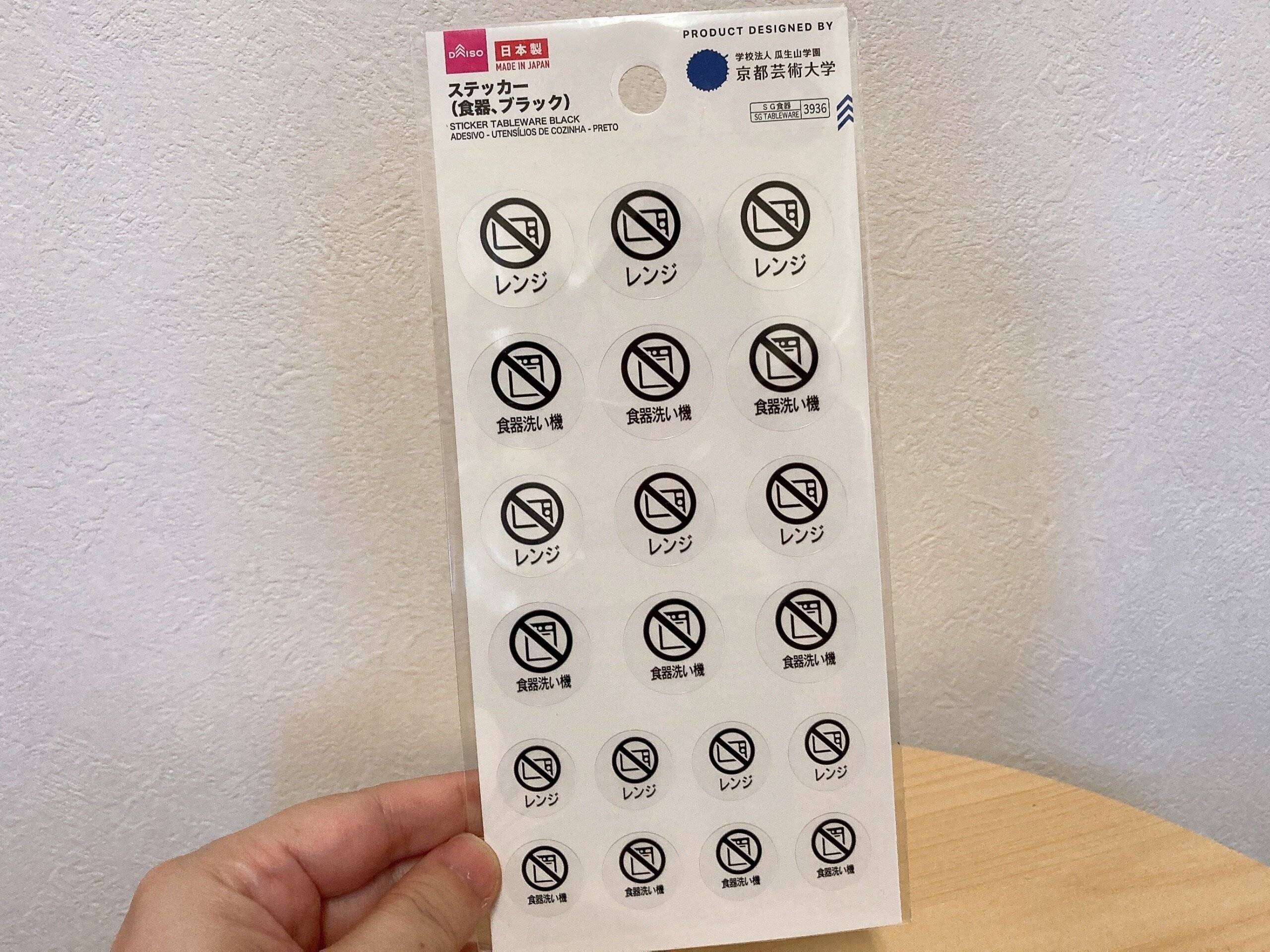 ダイソー食器ステッカー