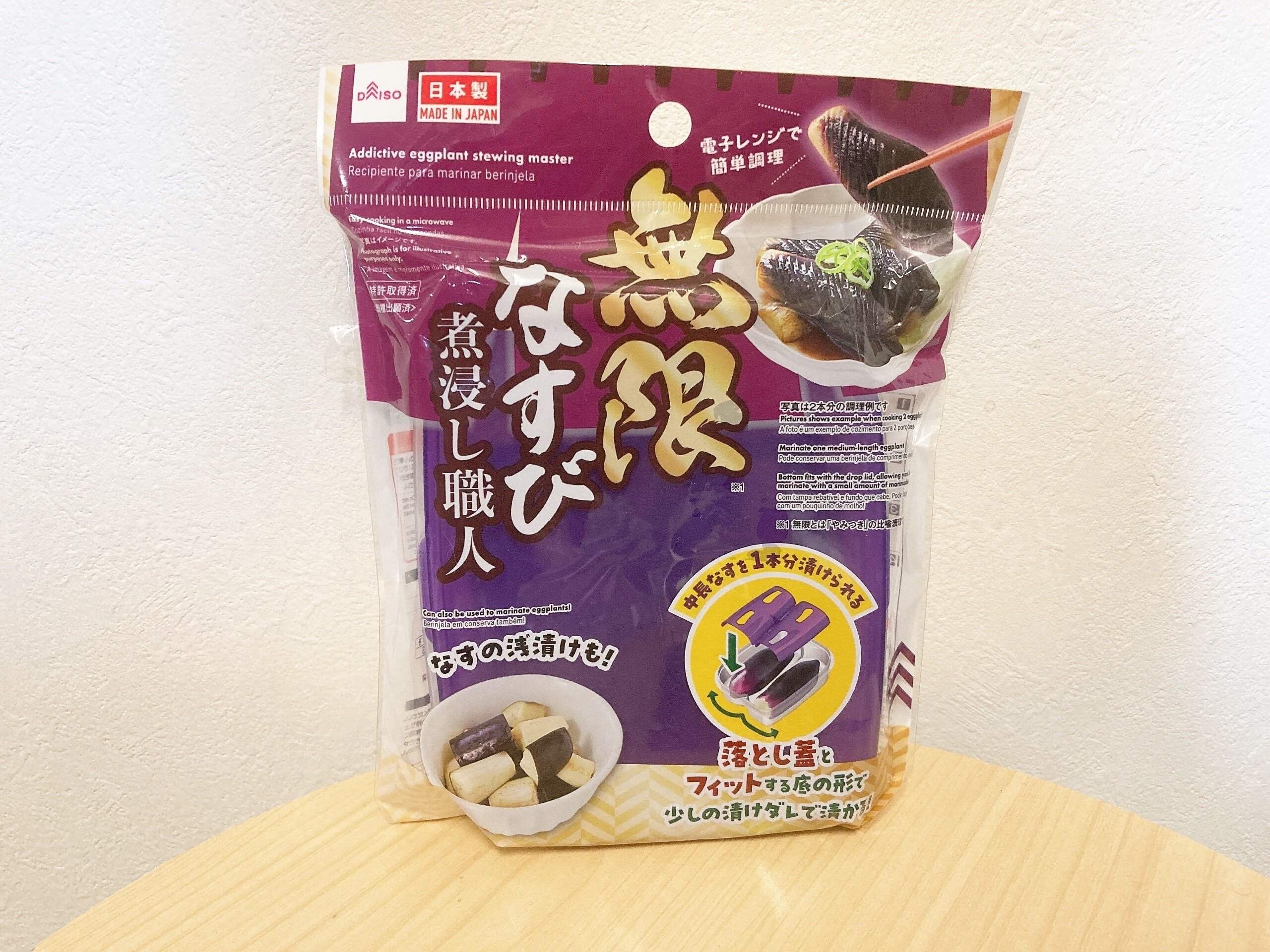 ダイソー無限なすび煮浸し職人