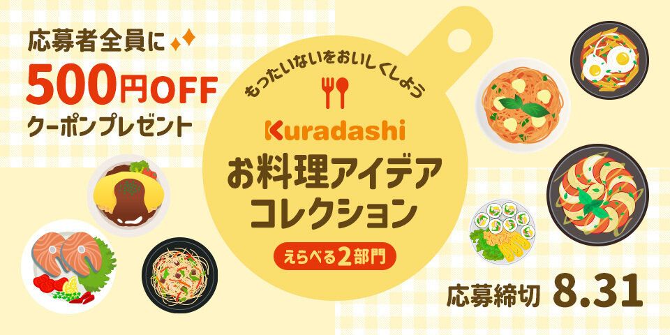 お料理アイデアコレクション