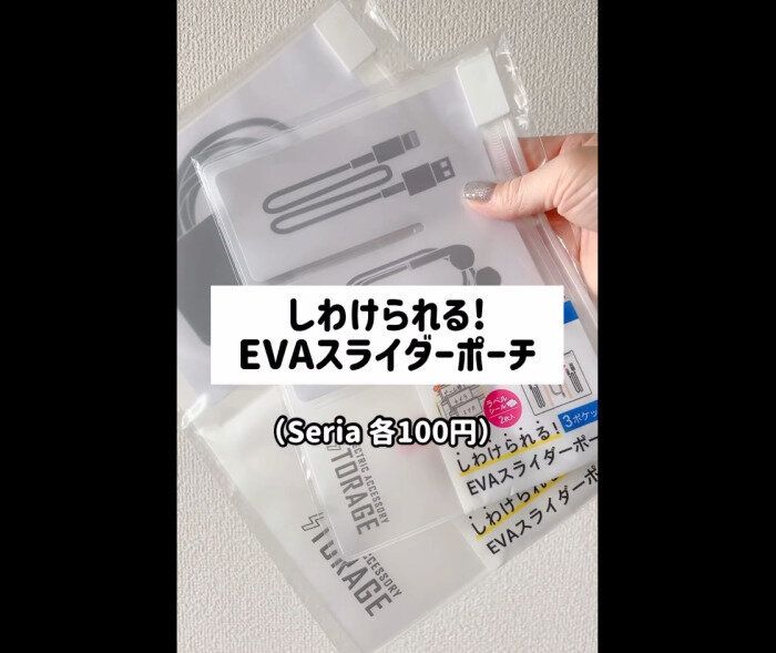売り切れ続出!?【セリア】「見た目がスマート」「110円ってマジ？」超人気4選