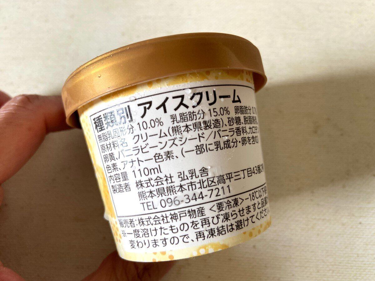 アイスクリーム