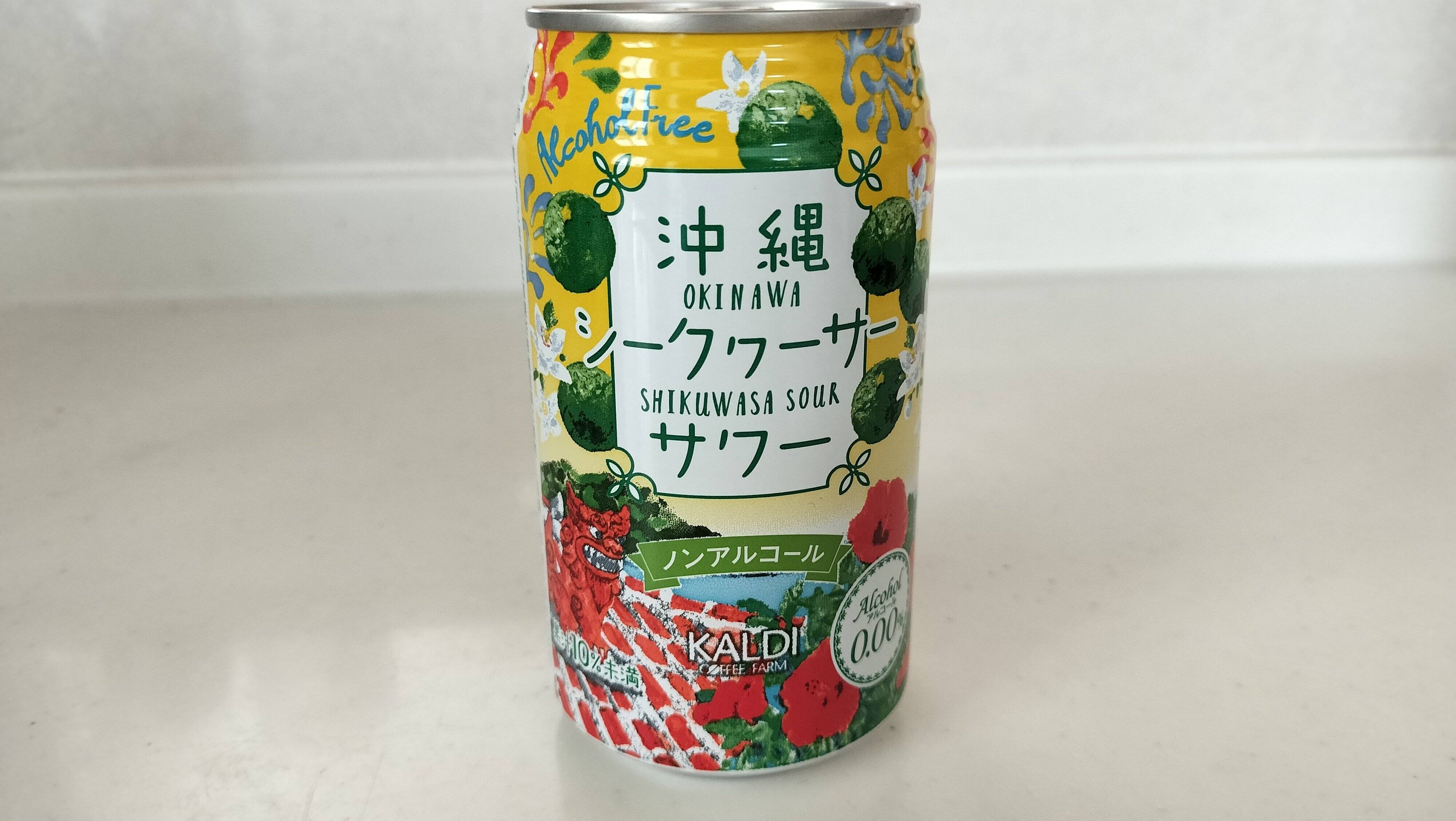 沖縄シークワーサーサワーノンアルコール