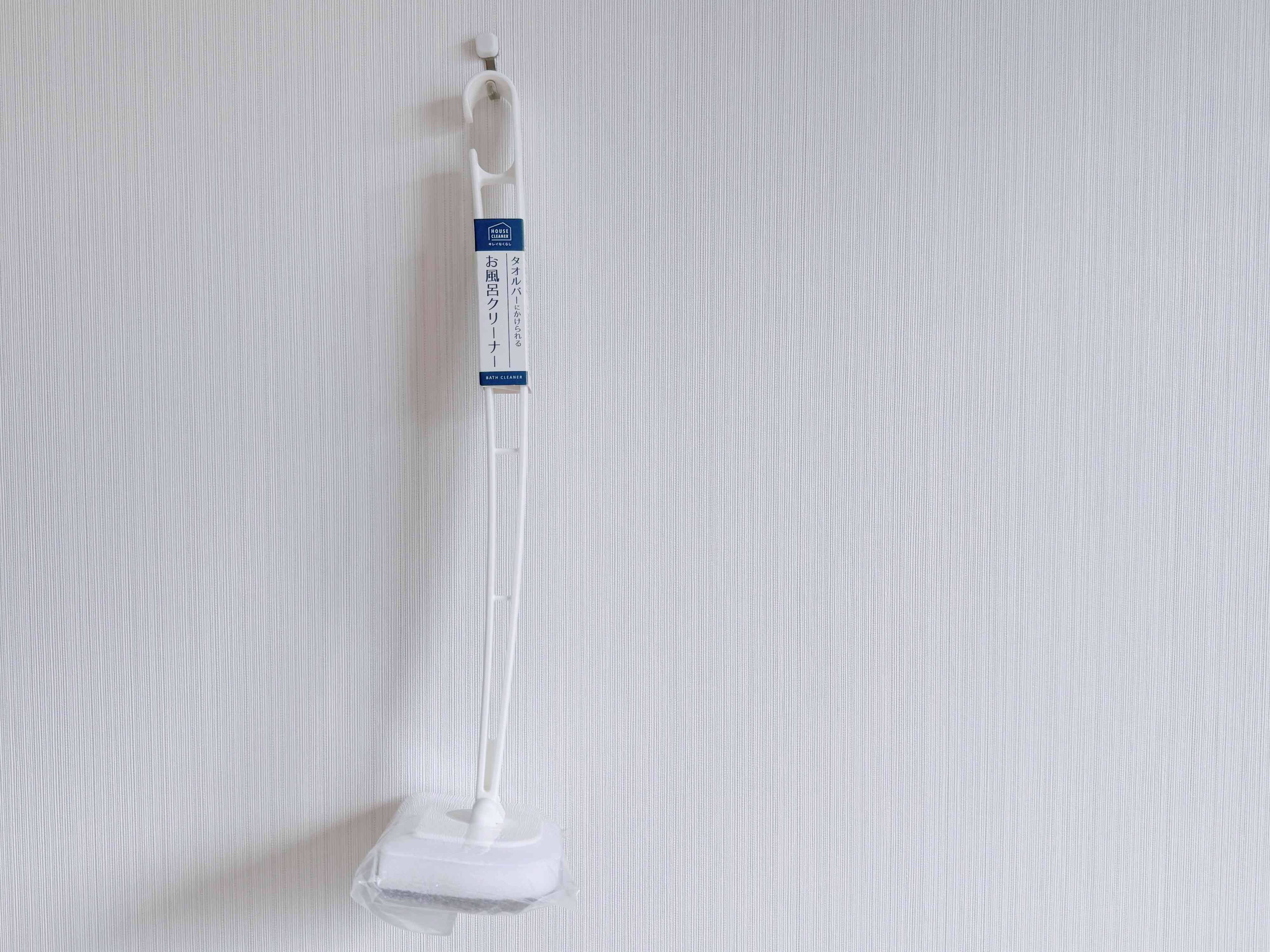 2．タオルバーにかけられるお風呂クリーナー