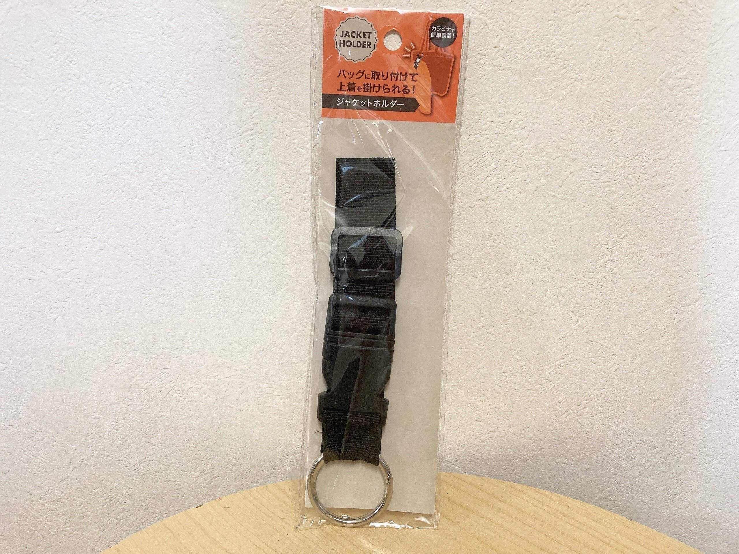 セリアジャケットホルダー