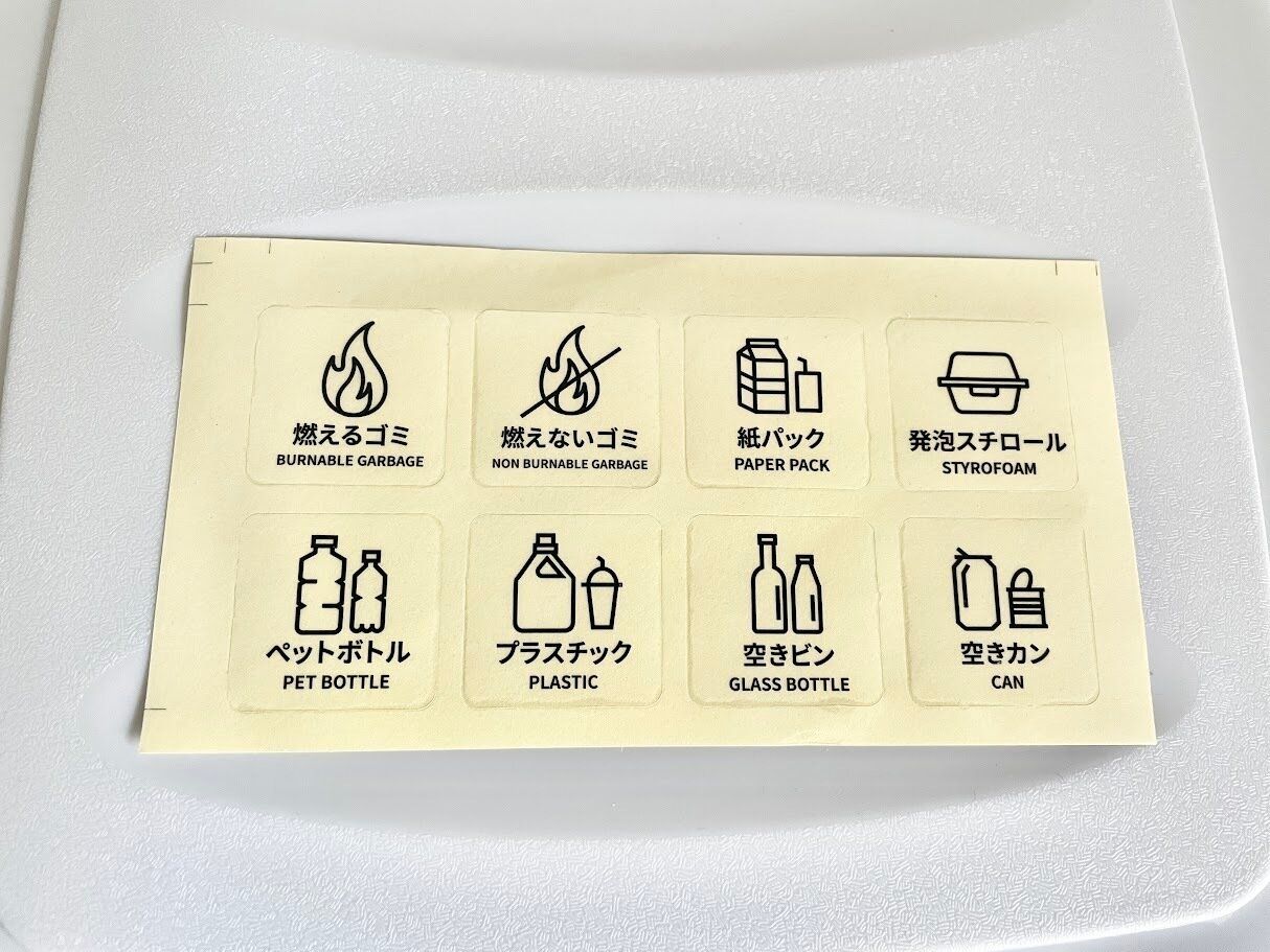 分別用のシール付き