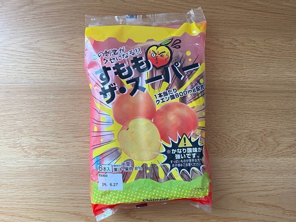 すもも・ザ・スーパー