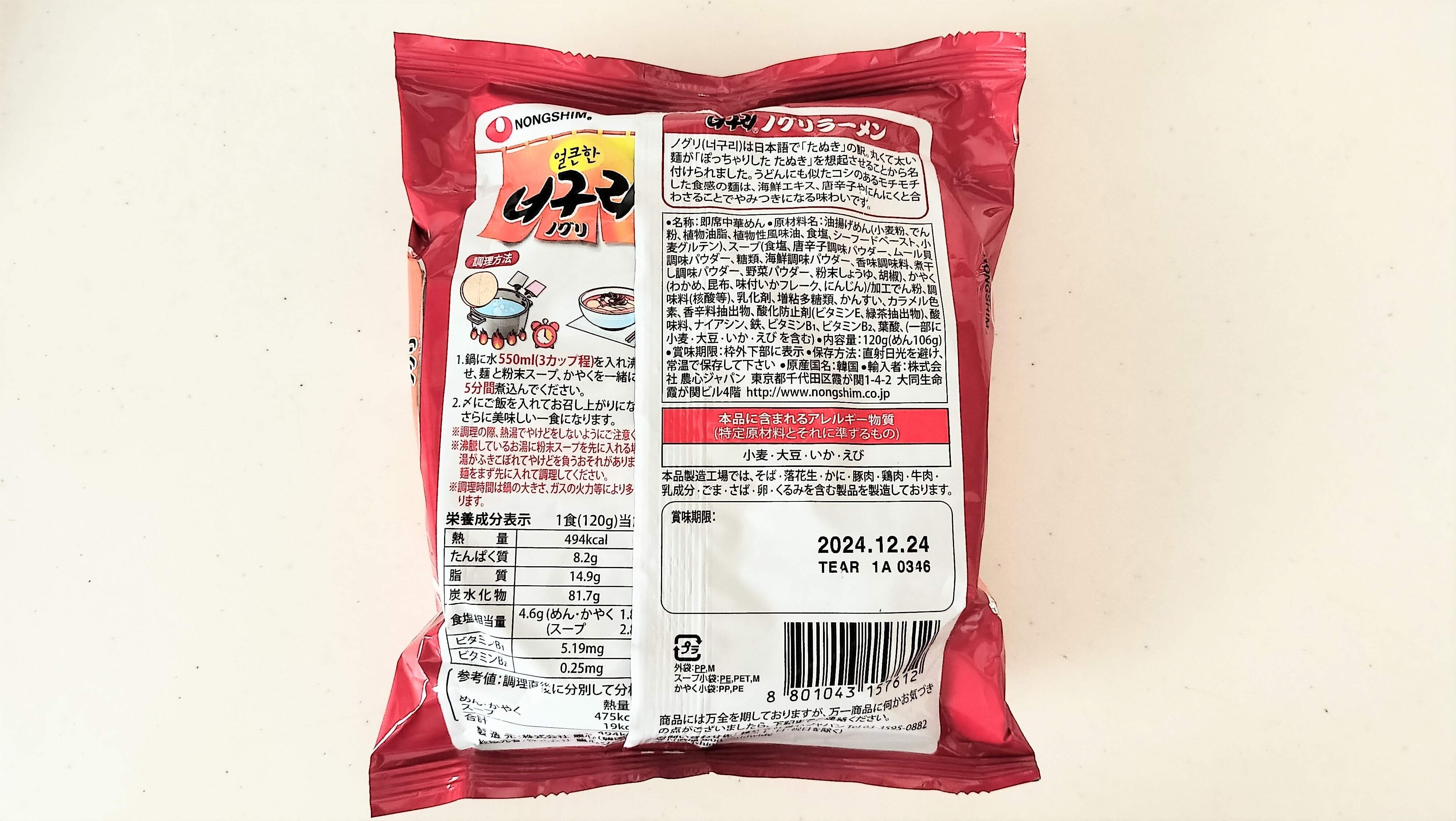 ノグリの裏面表示