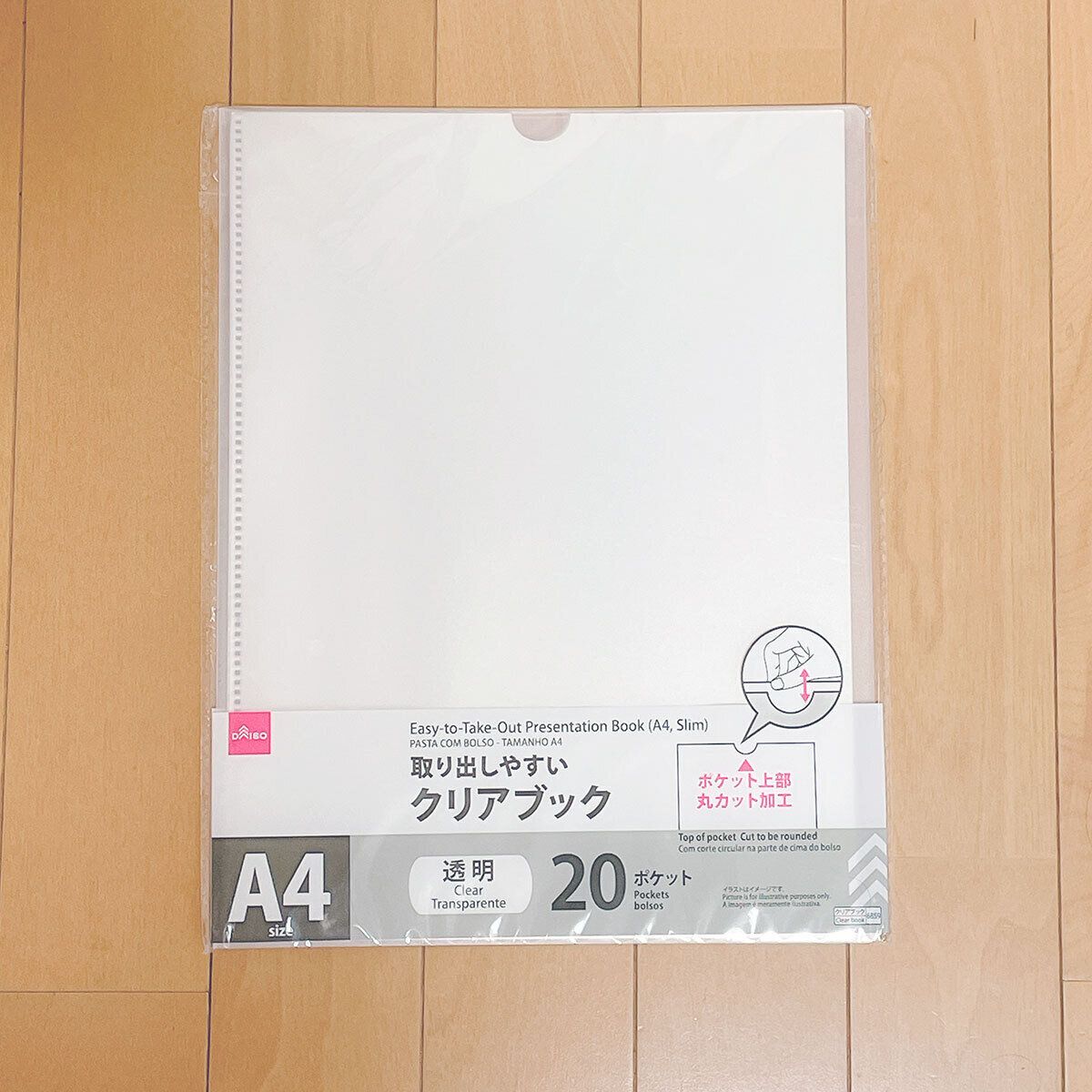 取り出しやすいクリアブック