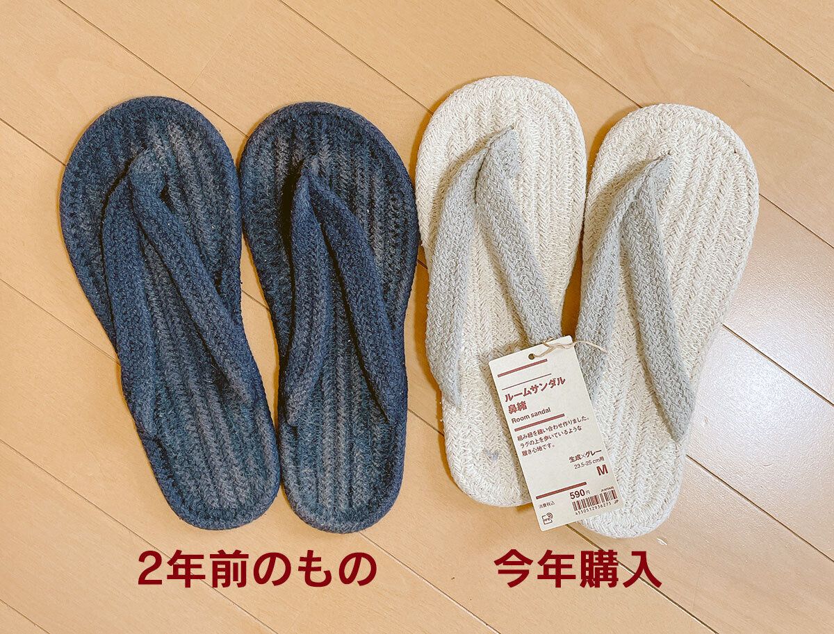 無印良品ルームサンダル