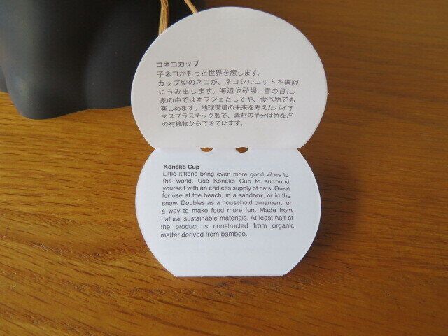 コネコカップの説明