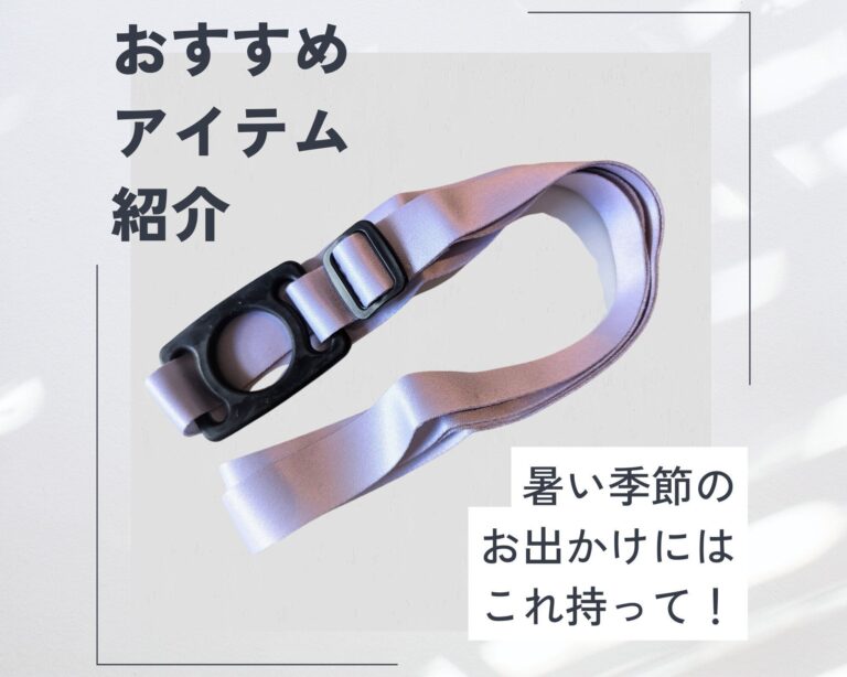 【セリア】1秒でペットボトルを斜めがけにできる！バッグに忍ばせておきたい便利グッズ