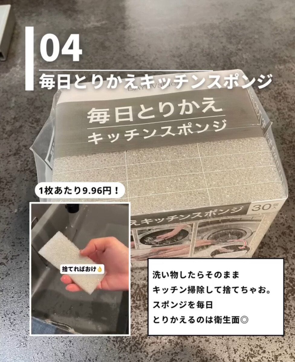 毎日衛生的に!「毎日とりかえキッチンスポンジ」