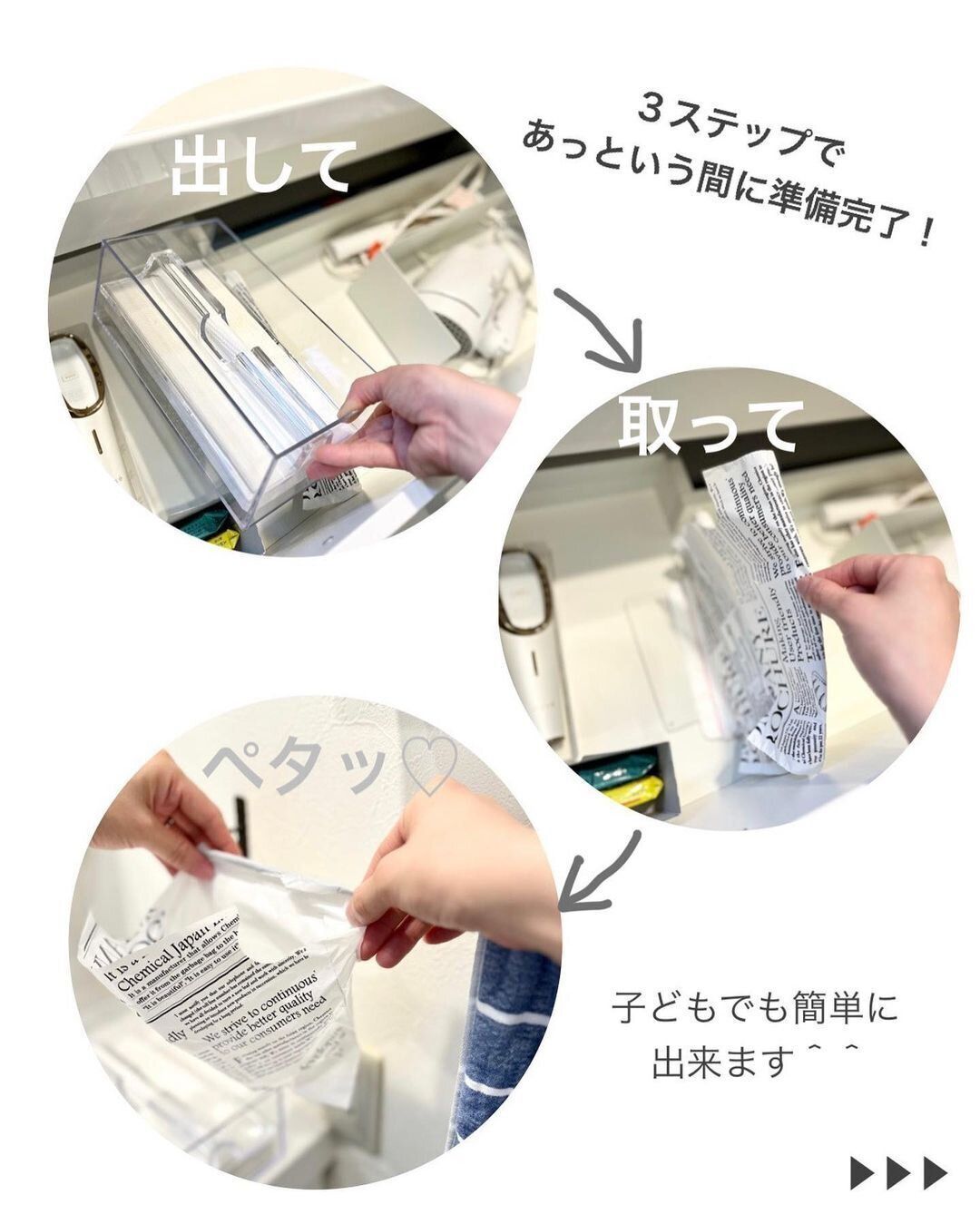 3ステップで準備もらくらく