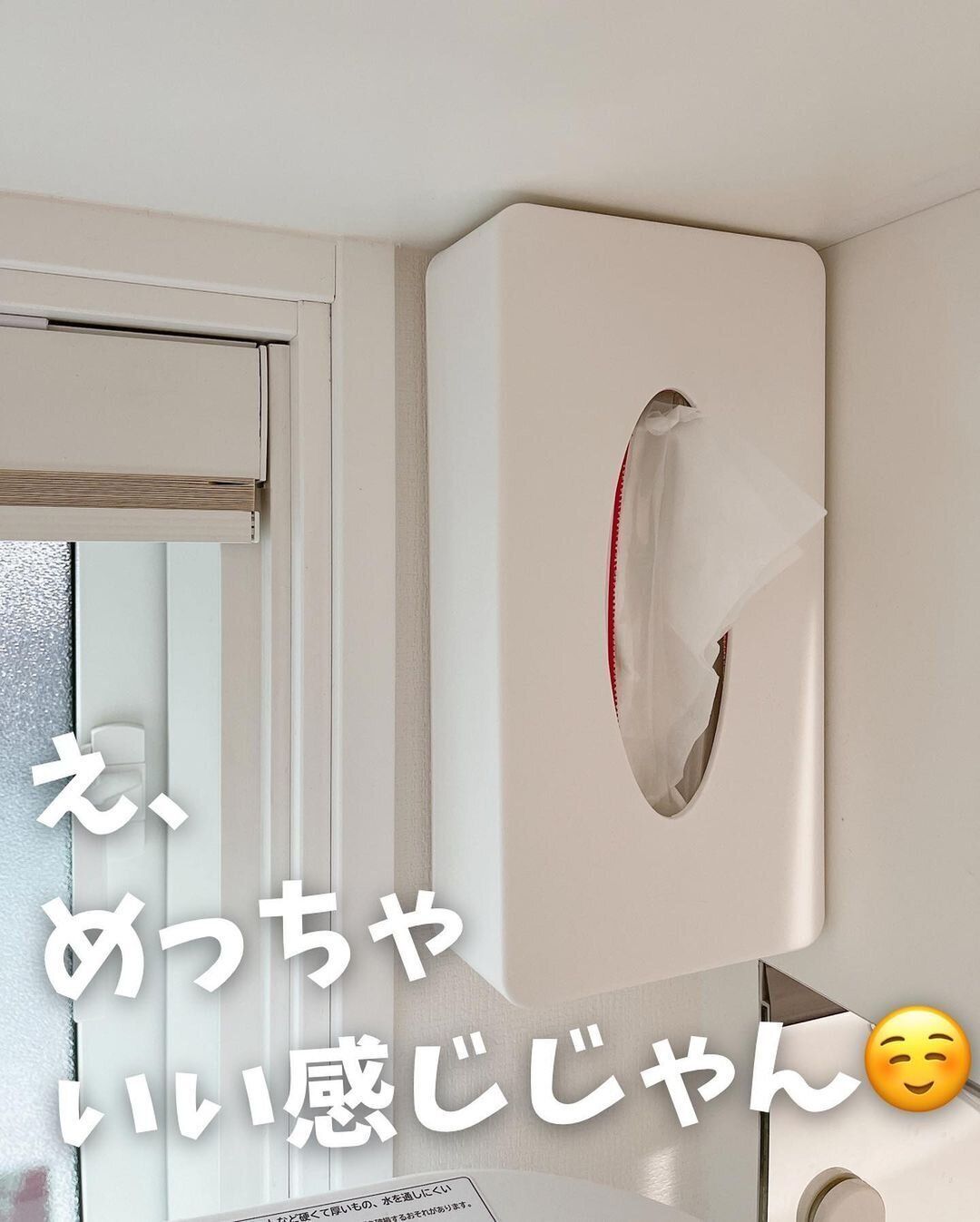 ティッシュケースを浮かせて空間活用！