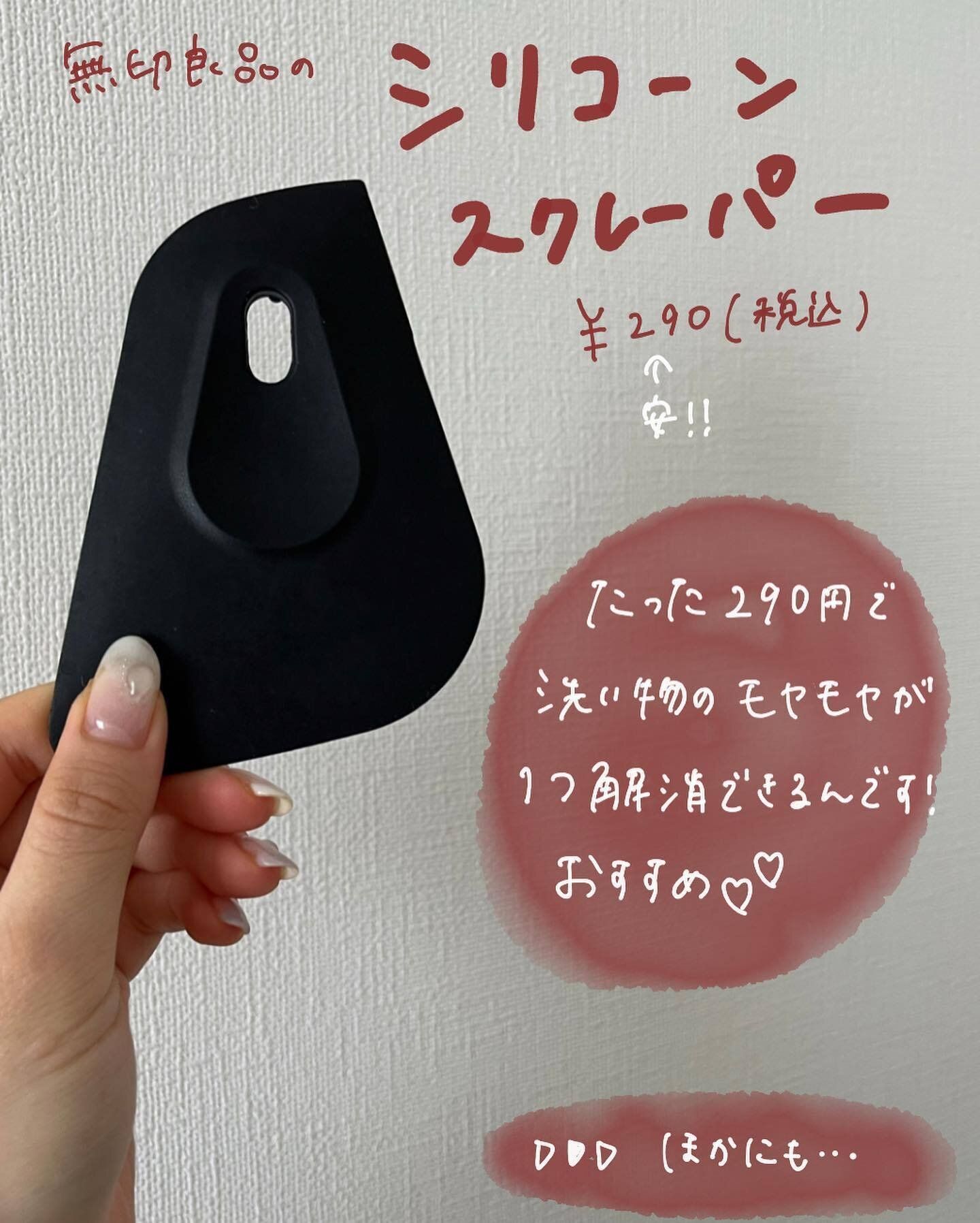 【無印良品】ひと手間で皿洗いが楽に！スクレーパー