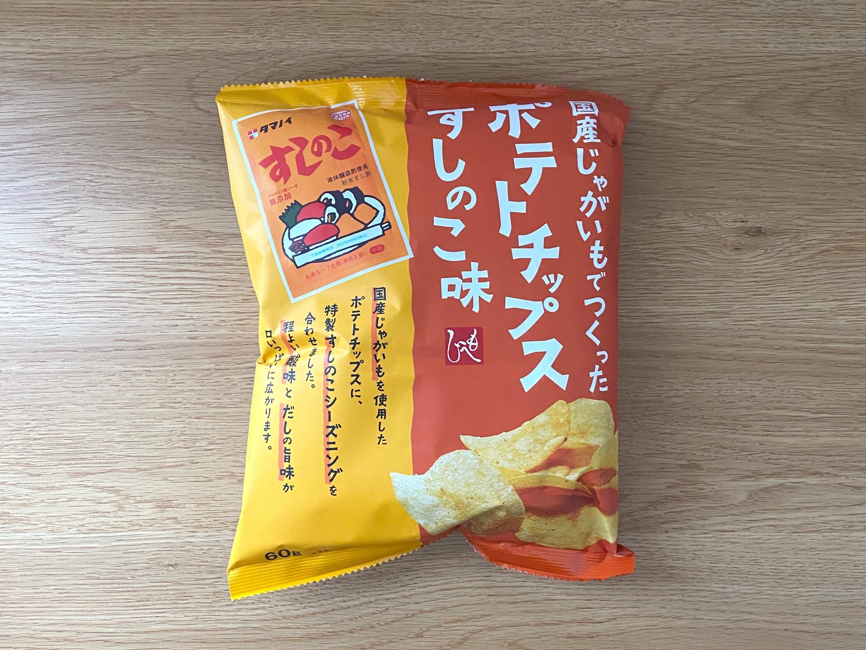 国産じゃがいもでつくったポテトチップスすしのこ味