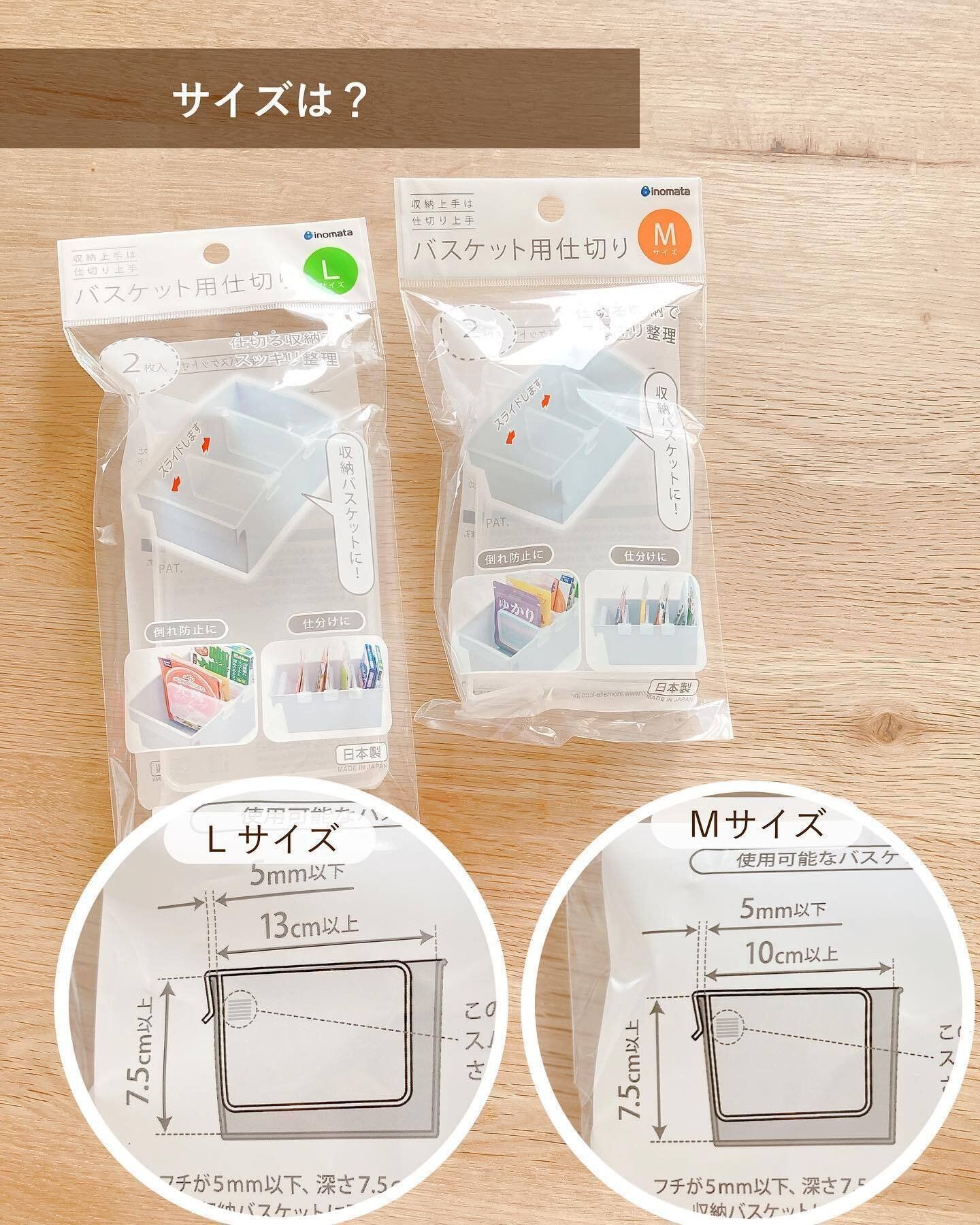 「バスケット用仕切り」で収納力が一気にUP!