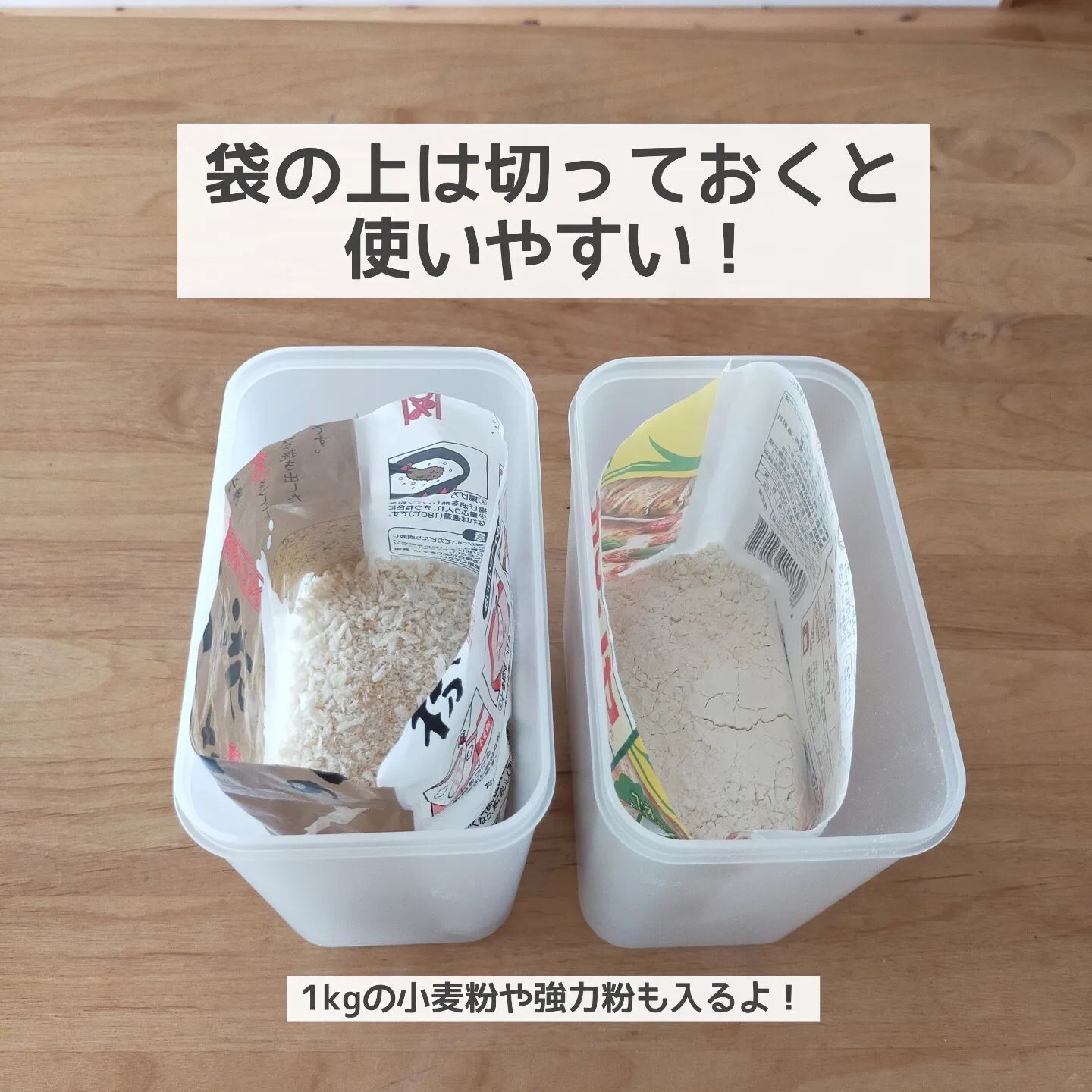 無印良品の「粉もの保存容器」で粉もの保存も完璧