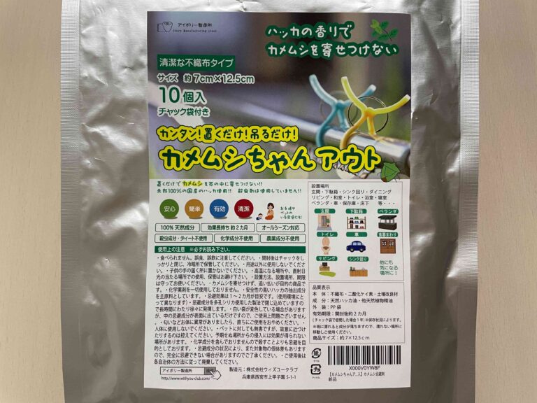 【楽天】洗濯物に来るカメムシ対策に！ハッカの香りで寄せつけません！