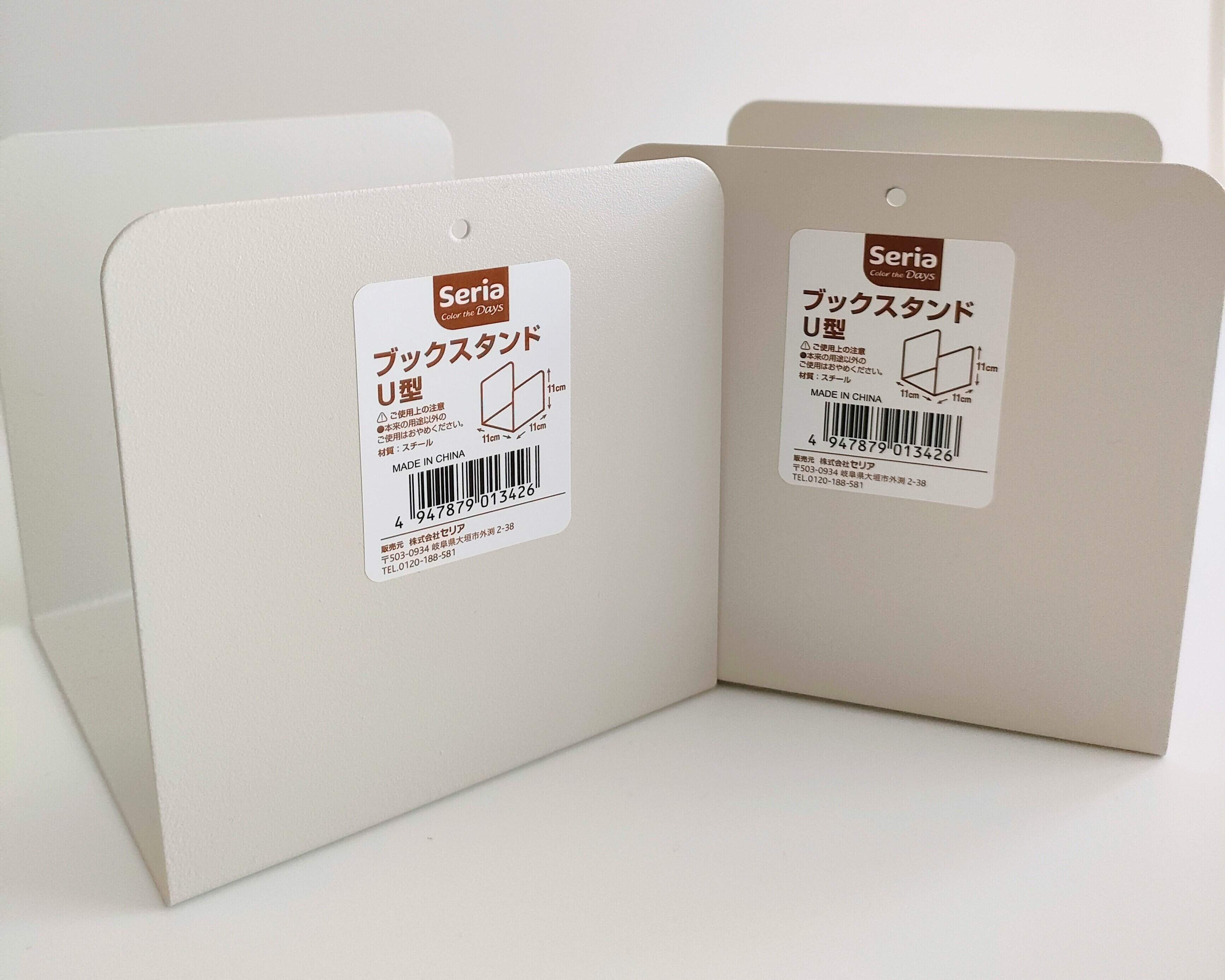 100円ショップセリア ブックスタンドU型