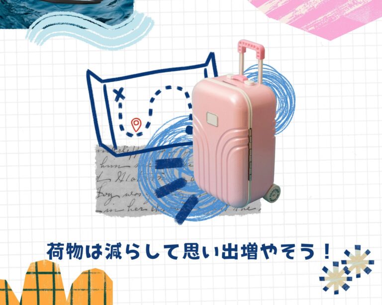 4カ月分の荷づくりをしていた元クルーズ船乗組員直伝！旅の荷物をコンパクトにする工夫3選