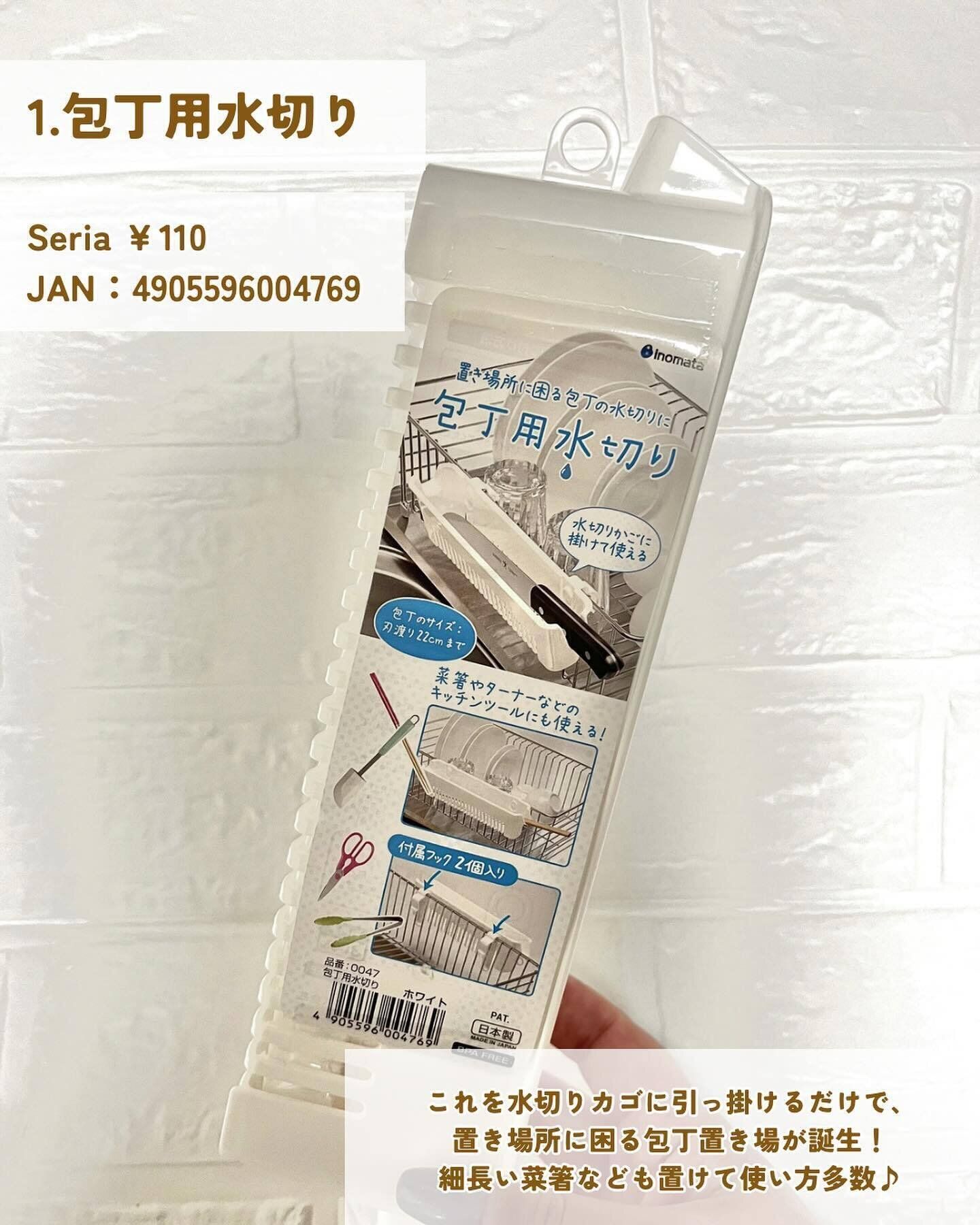 洗った包丁置き場に!「包丁用水切り」