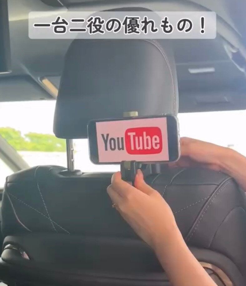 【セリア】一石二鳥の使い方ができる！「ヘッドレストフック＆スマホホルダー」
