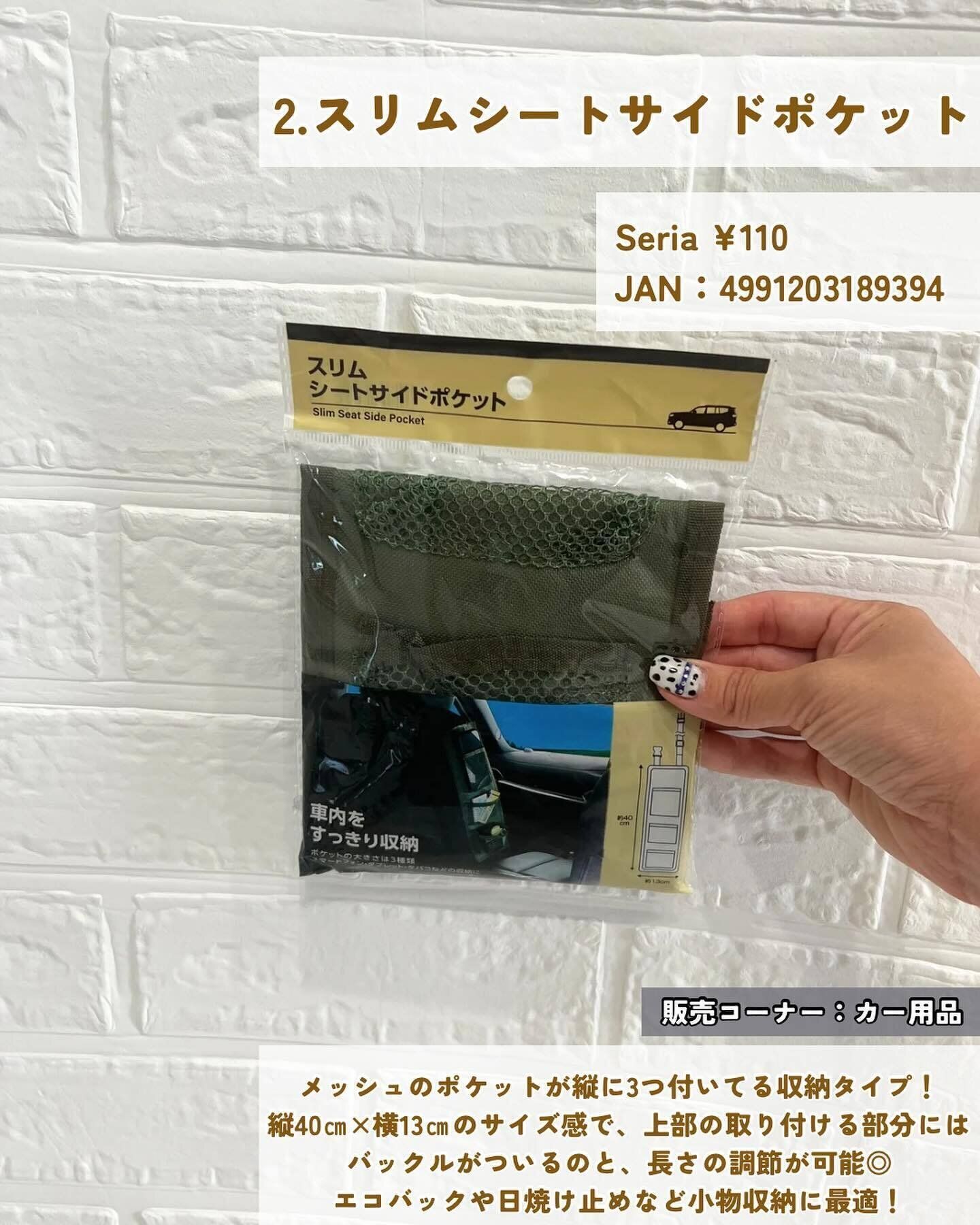 【セリア】車内の収納スペースを確保！「スリムシートサイドポケット」