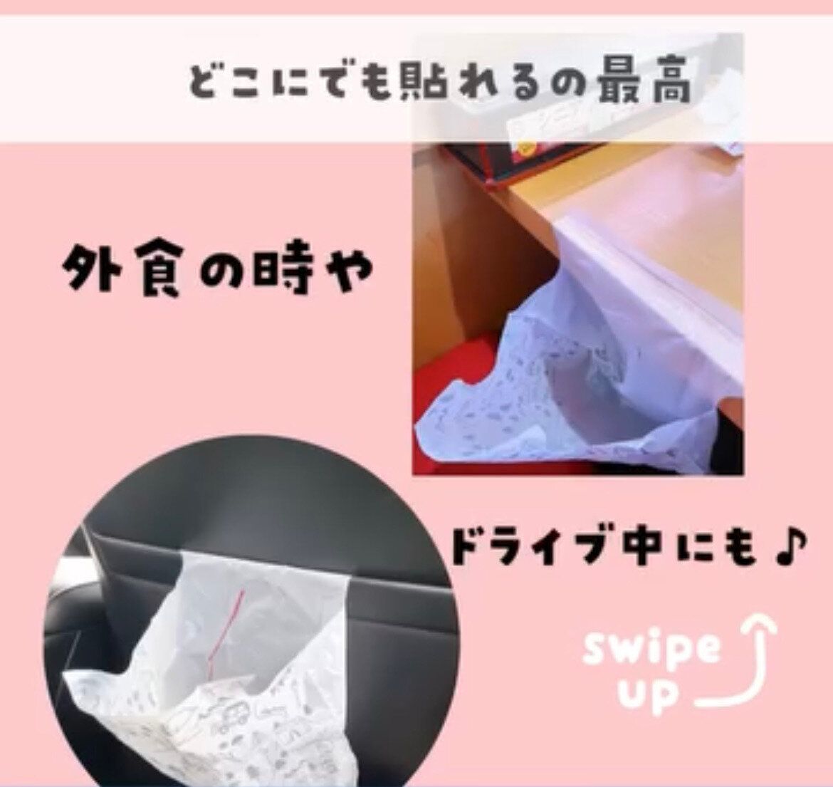 車内のゴミ箱代わりに！「どこでもペタッとゴミ袋」