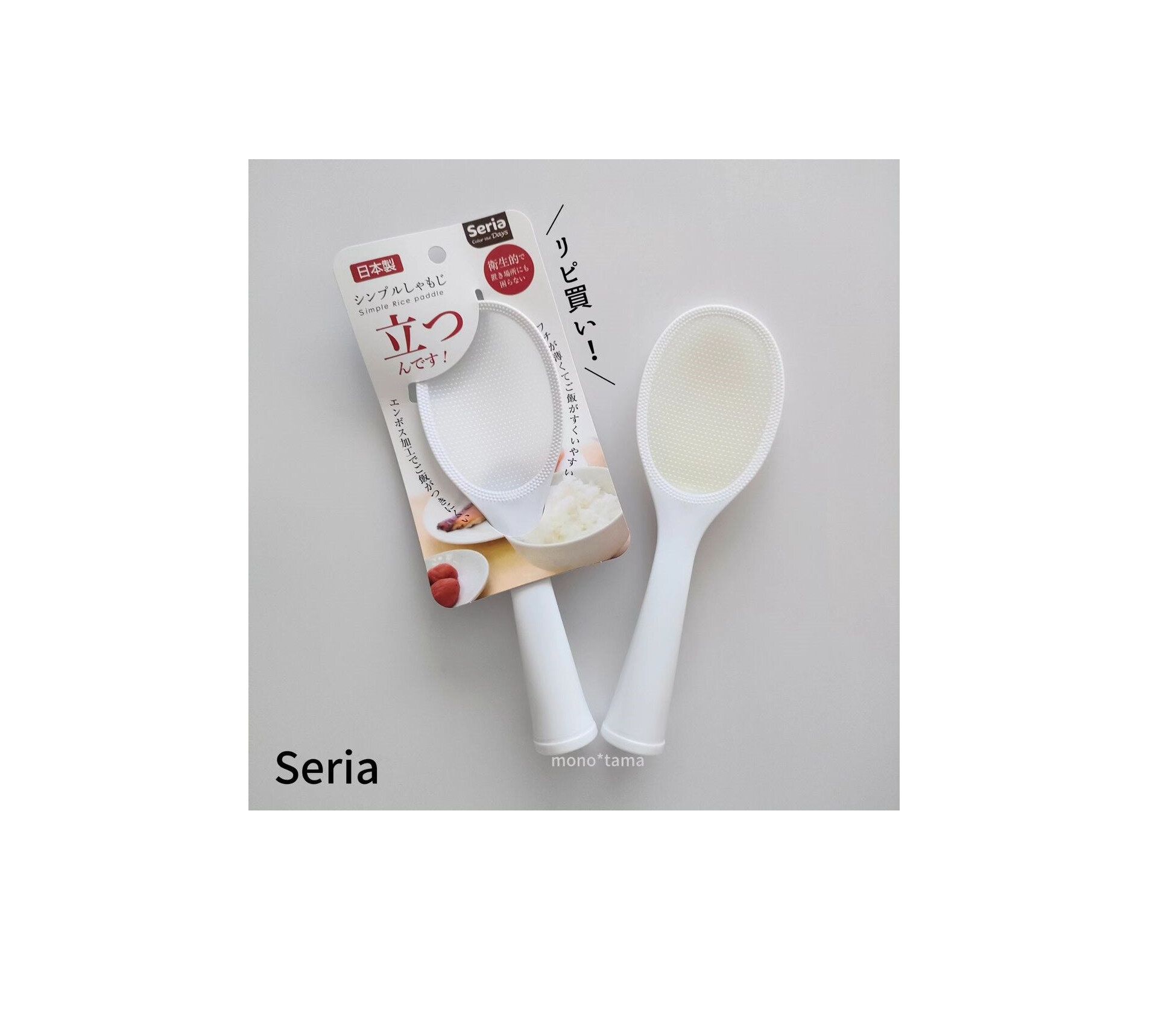 【セリア】リピ買い!あえてセリアで買い続けたいシンプルしゃもじ