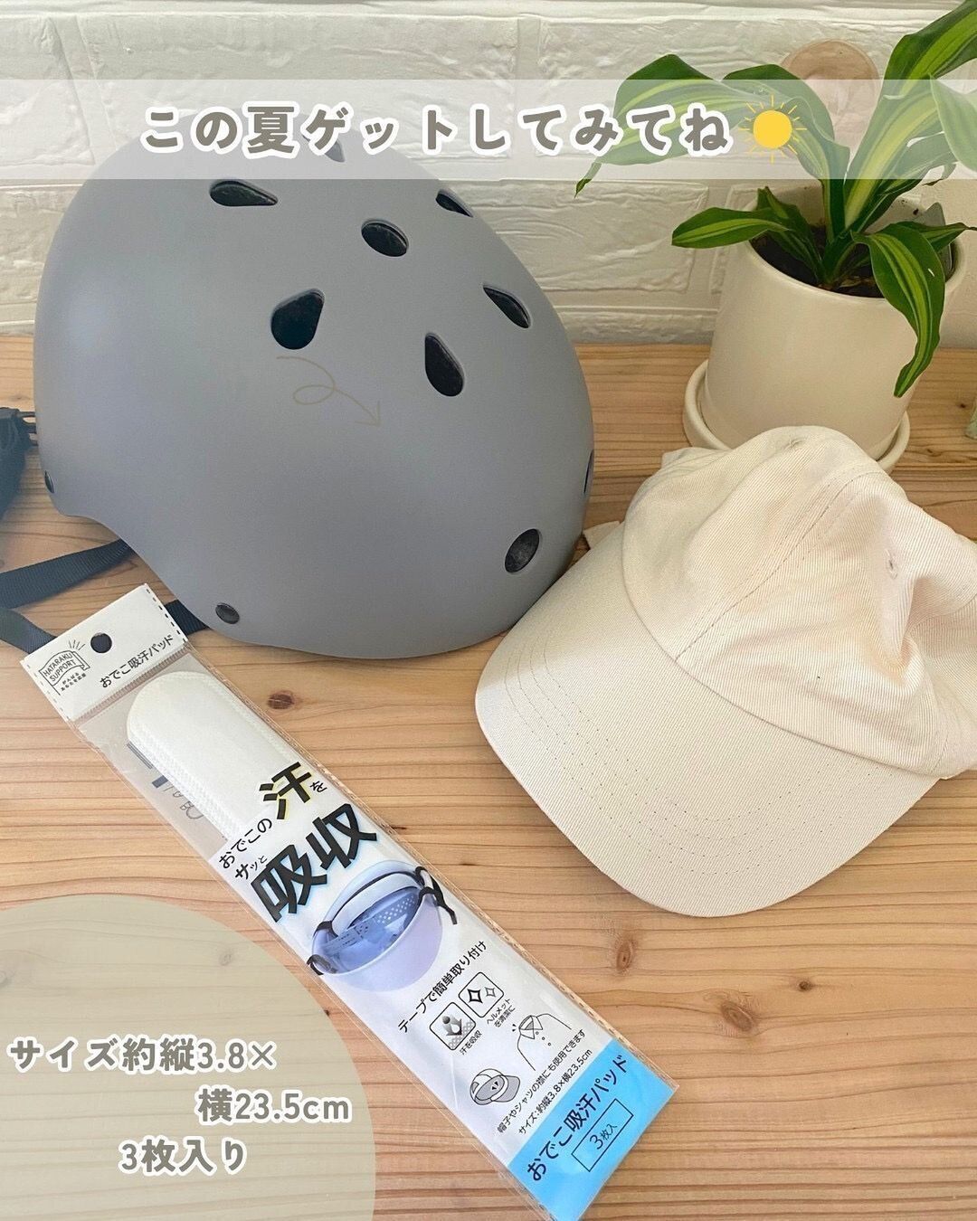 【セリア】この夏大活躍!貼るだけで役立つ吸汗パッド