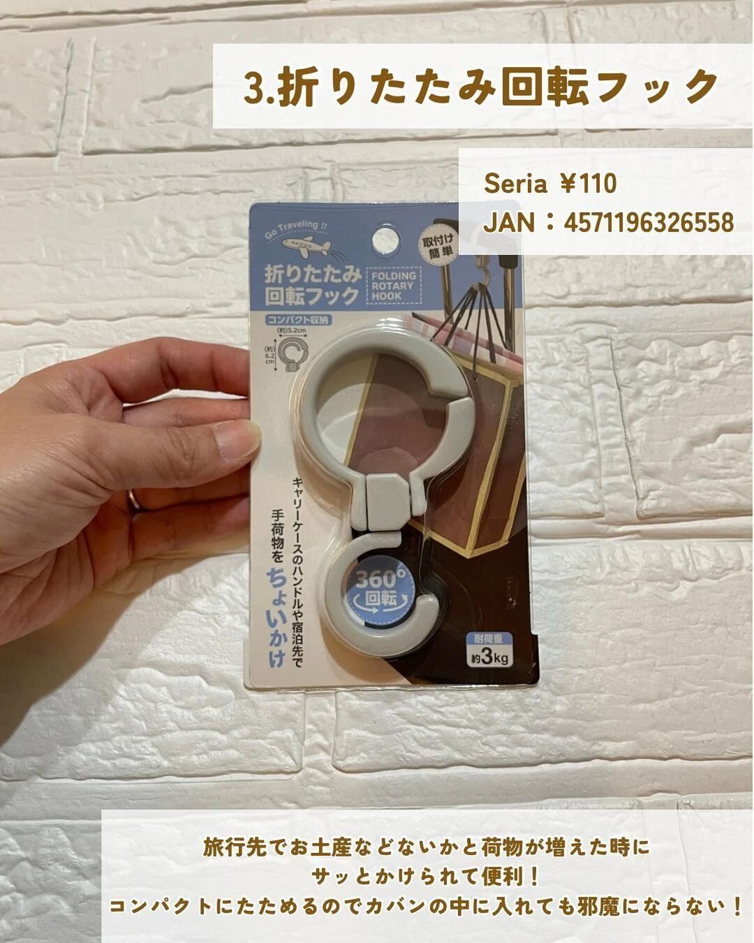 【セリア】ちょいかけに役立つ折りたたみ回転フック