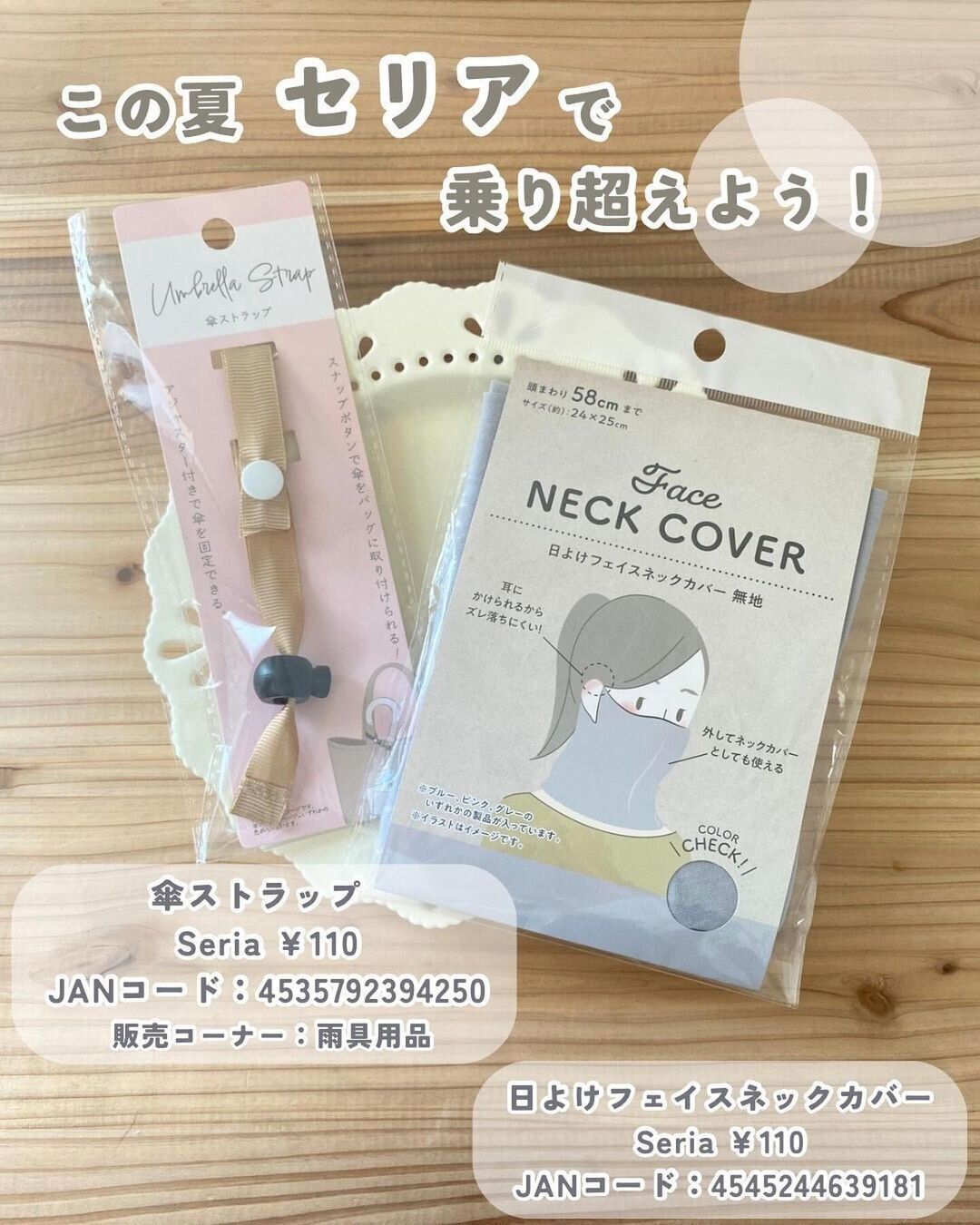 【セリア】ありがとうセリアさん!SNSで爆売れの日焼け防止アイテムたち