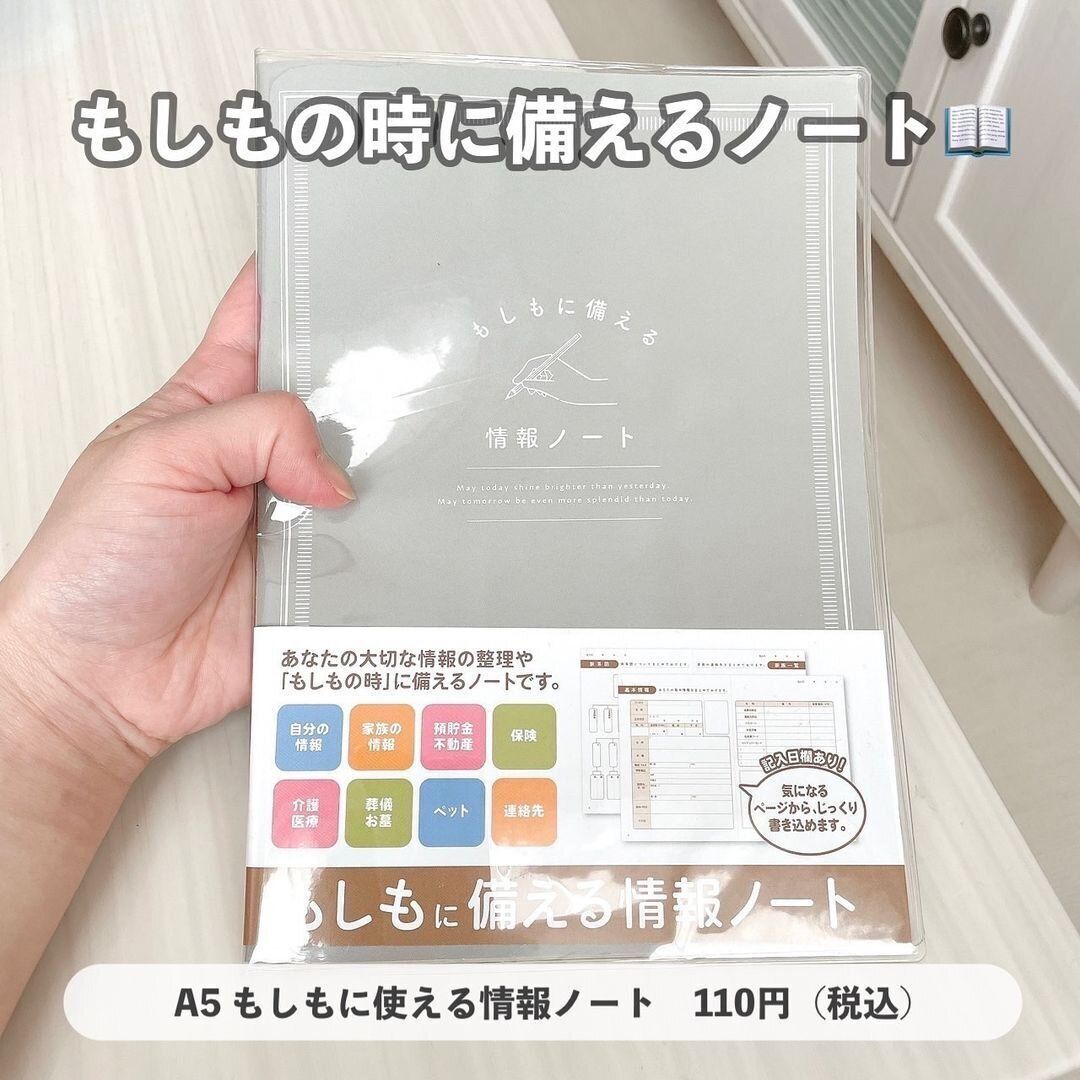 【セリア】一家に1冊用意しておきたい!もしもに備える情報ノート