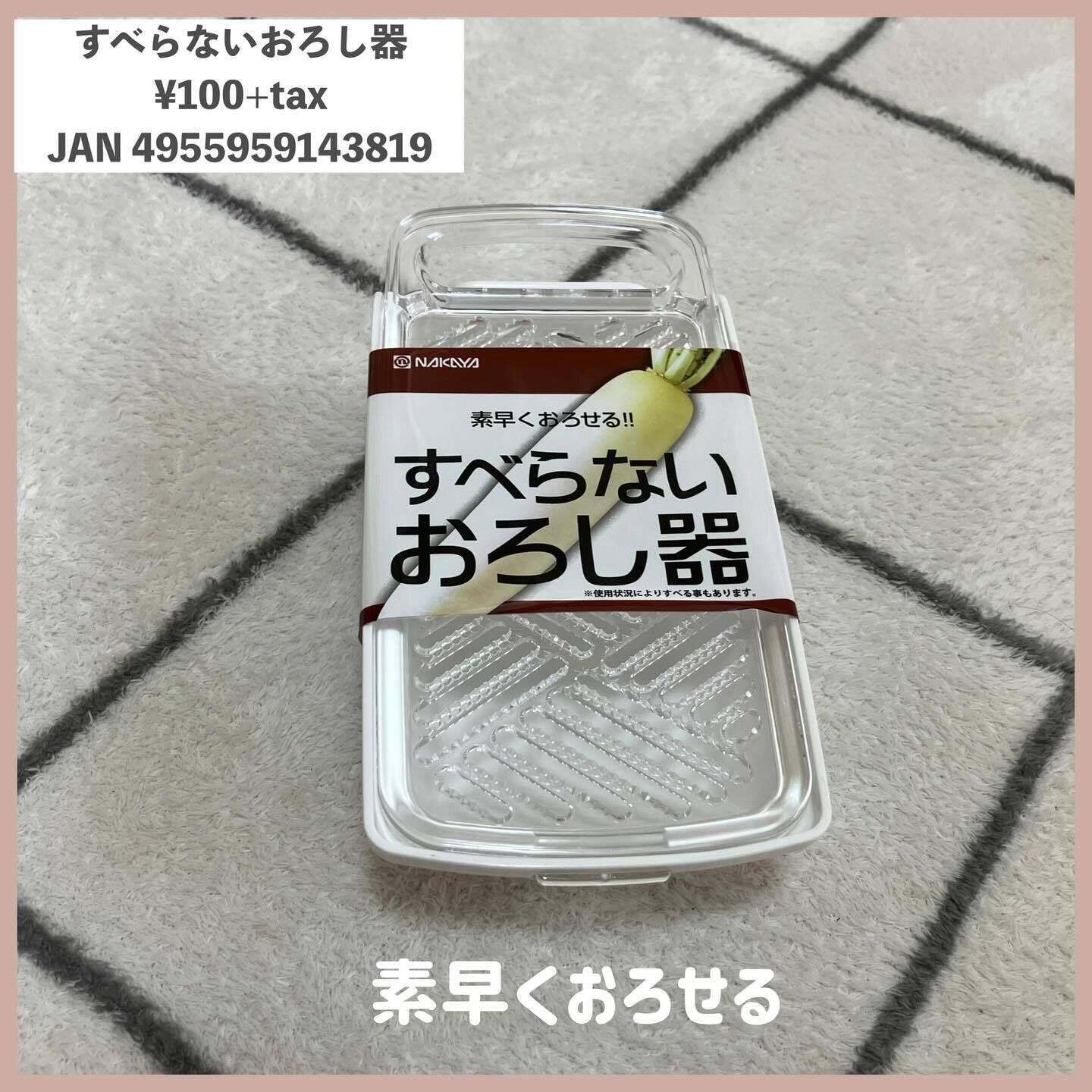 安定して使える!「すべらないおろし器」