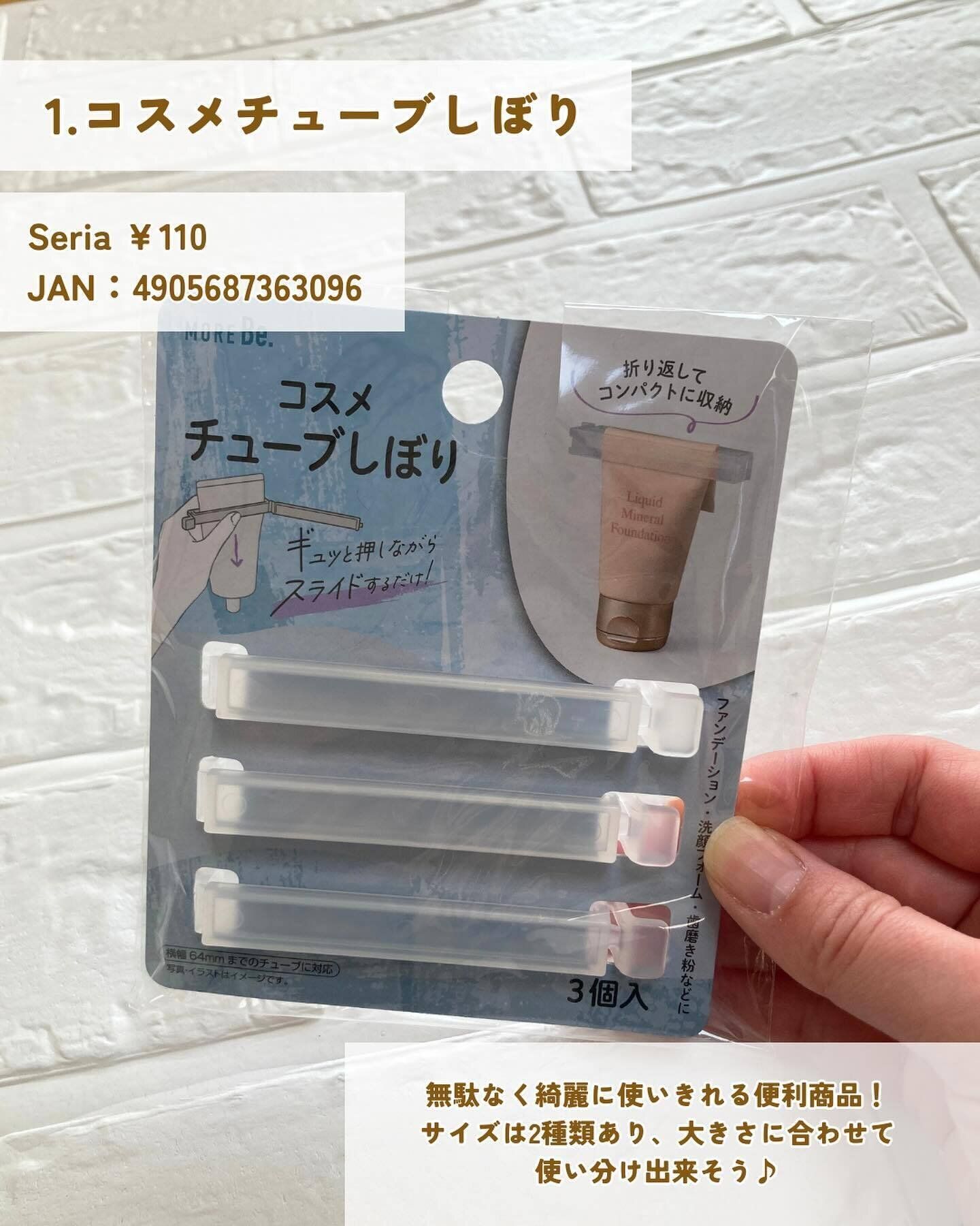 無駄なく使い切れる!「コスメチューブしぼり」