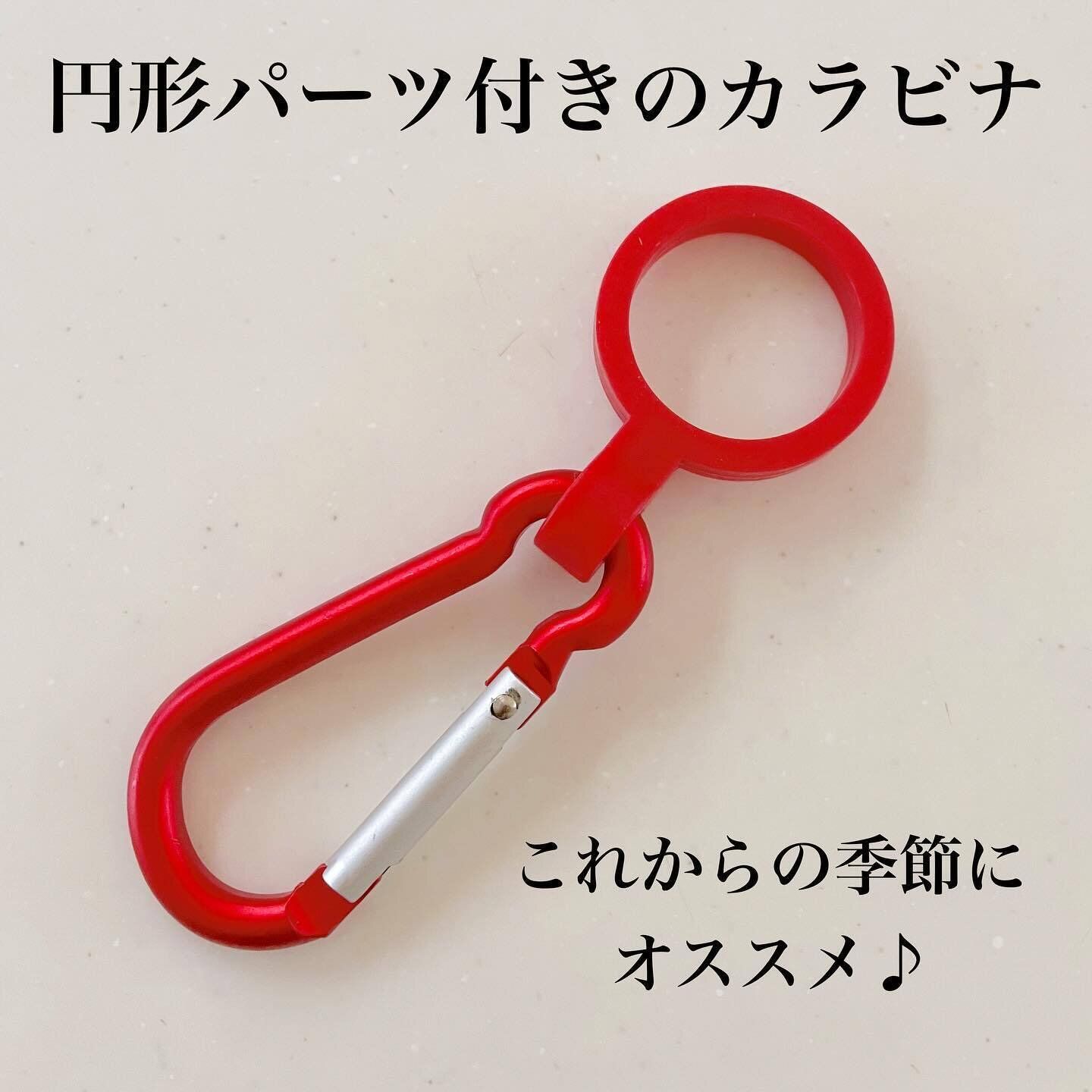 ひとつ持っておくと便利!「カラビナ(ペットボトルホルダー付)」
