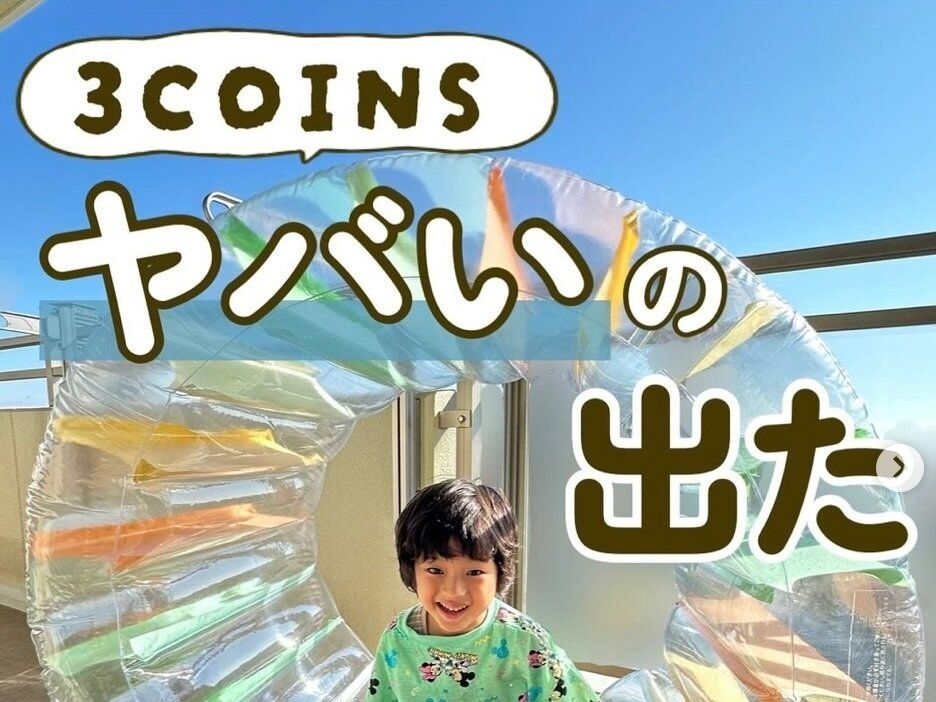 まさかの○○までーー!!【3COINS】「毎年大人気！」「新作ヤバすぎ」夏の水遊びアイテム2選
