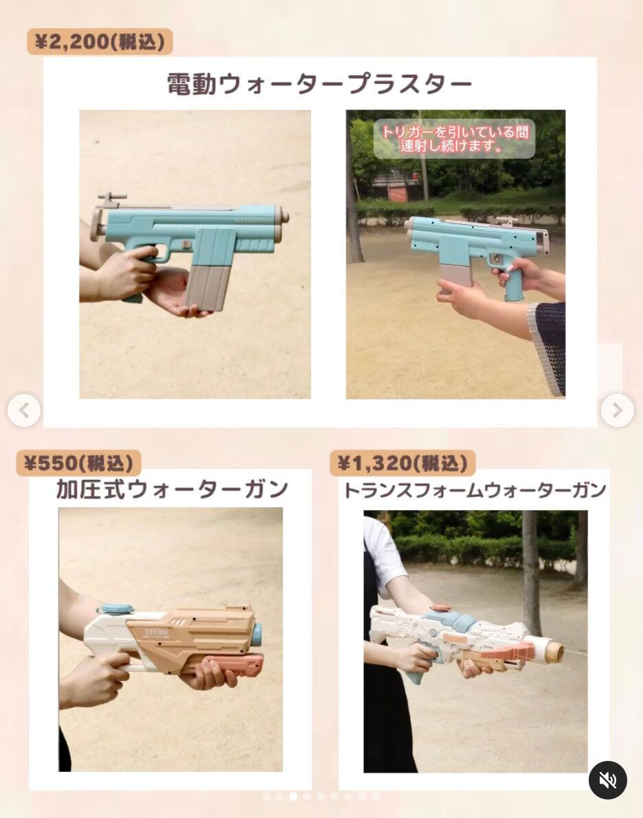 年大人気！お手頃価格の「加圧式ウォーターガン」