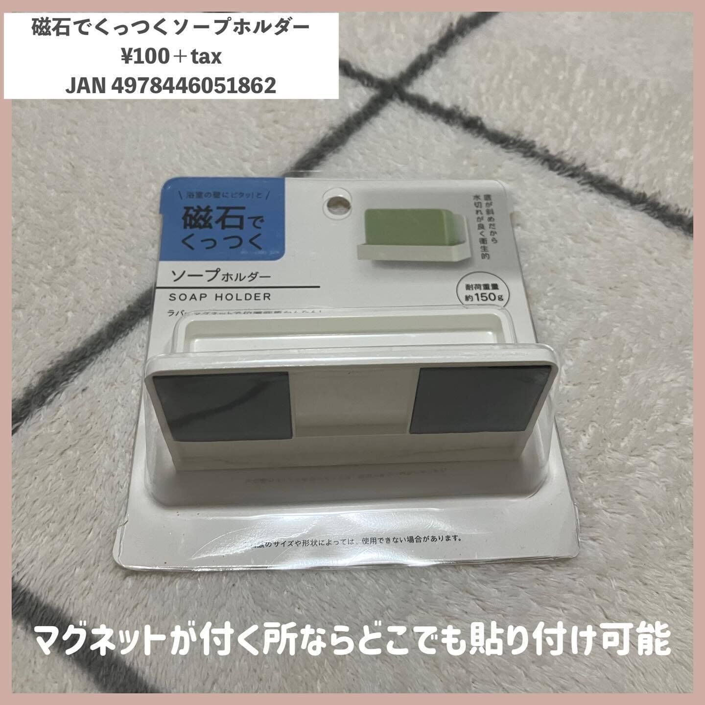 固形石けん置き場に便利な「磁石でくっつくソープホルダー」